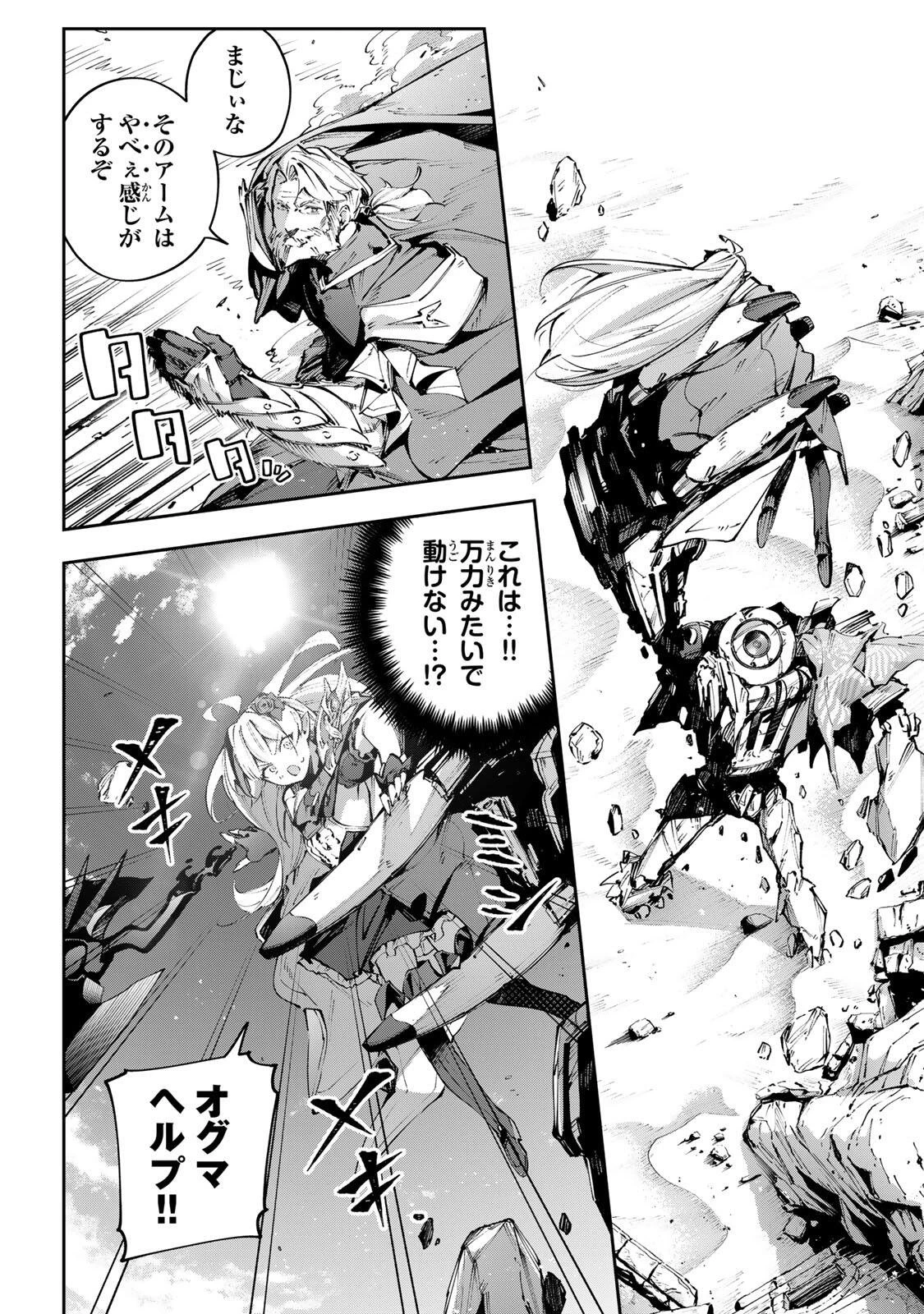 吸血鬼少女となって、やがて『赤の魔王』と呼ばれるようになりました 第112話 - 8