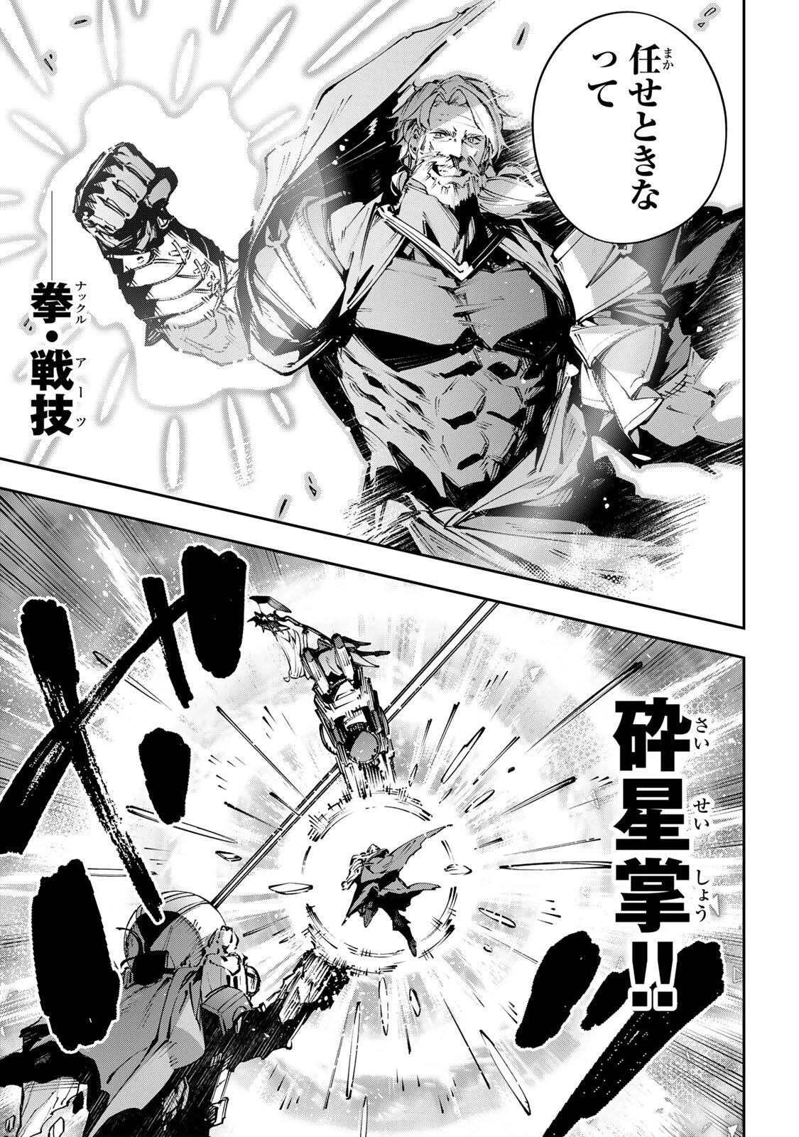 吸血鬼少女となって、やがて『赤の魔王』と呼ばれるようになりました 第112話 - 9