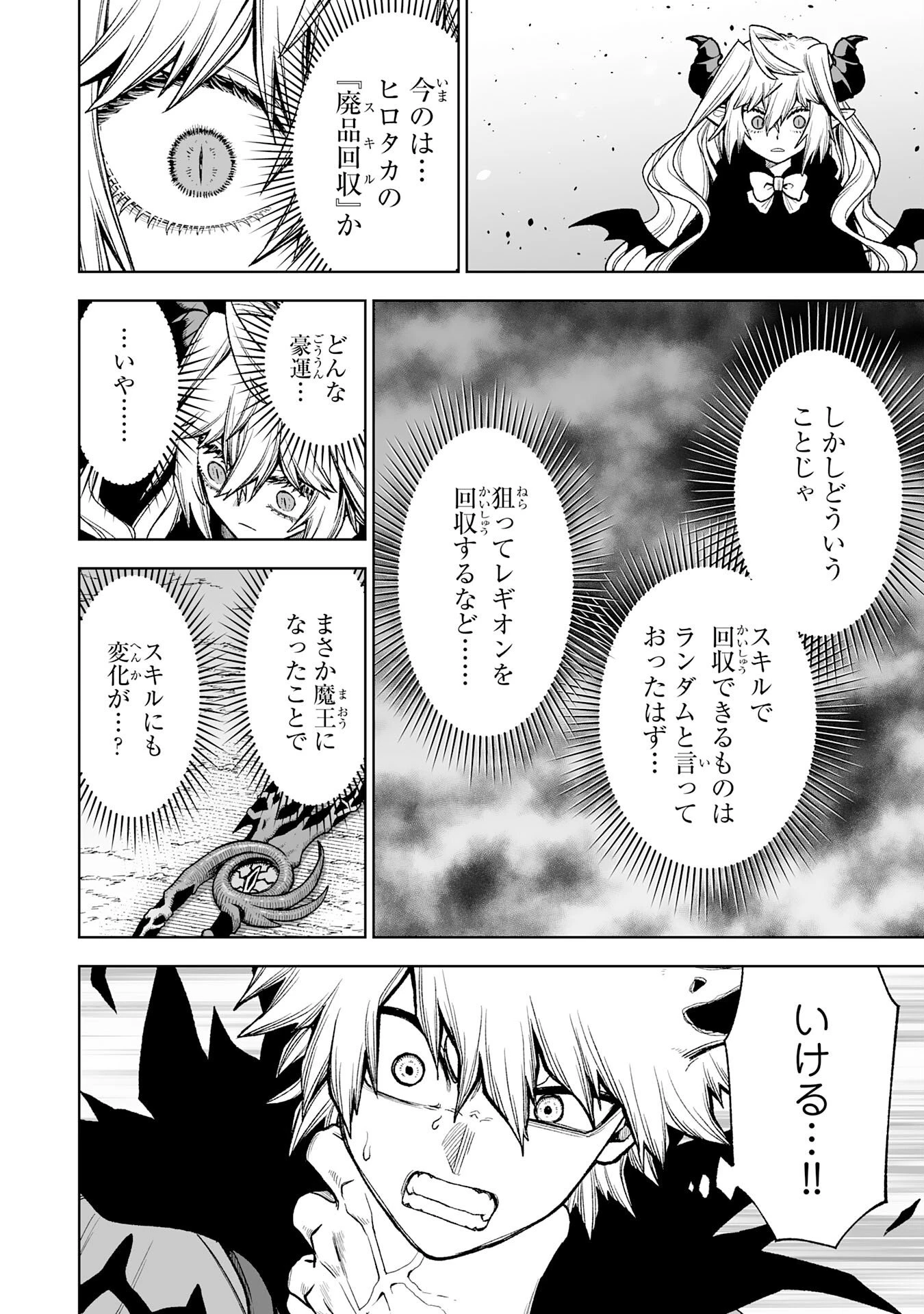 『廃品回収』スキルで手に入れた訳ありチート魔剣が最強すぎる件 ～役立たずと捨てられた俺は、異世界のガラクタたちと成り上がる～ 第12話 - 18