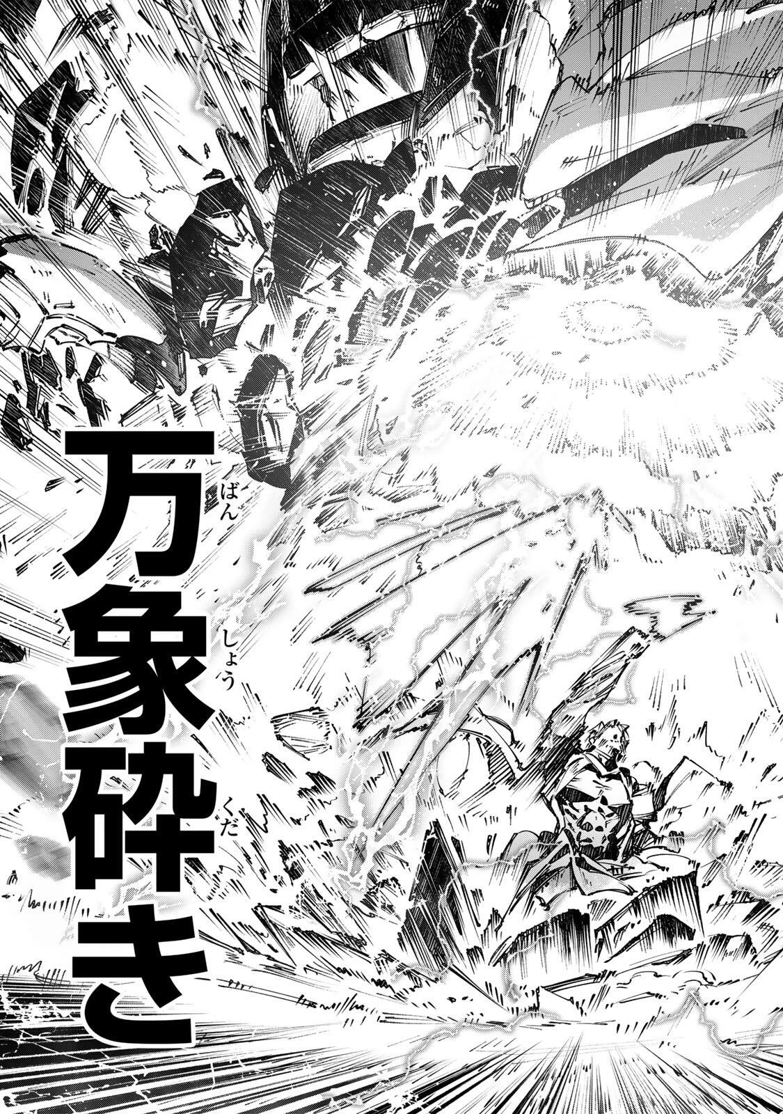 吸血鬼少女となって、やがて『赤の魔王』と呼ばれるようになりました 第112話 - 15