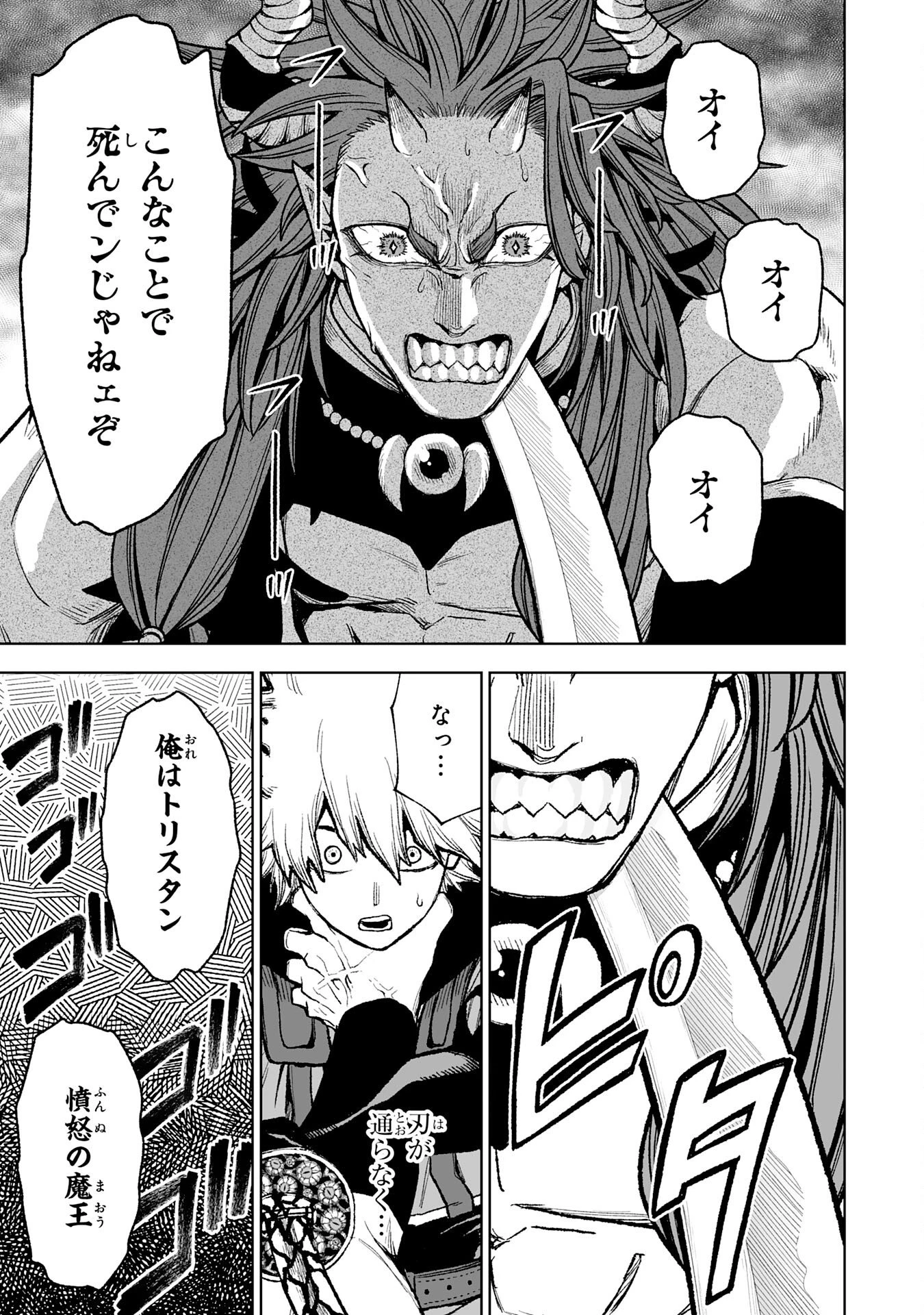 『廃品回収』スキルで手に入れた訳ありチート魔剣が最強すぎる件 ～役立たずと捨てられた俺は、異世界のガラクタたちと成り上がる～ 第12話 - 21