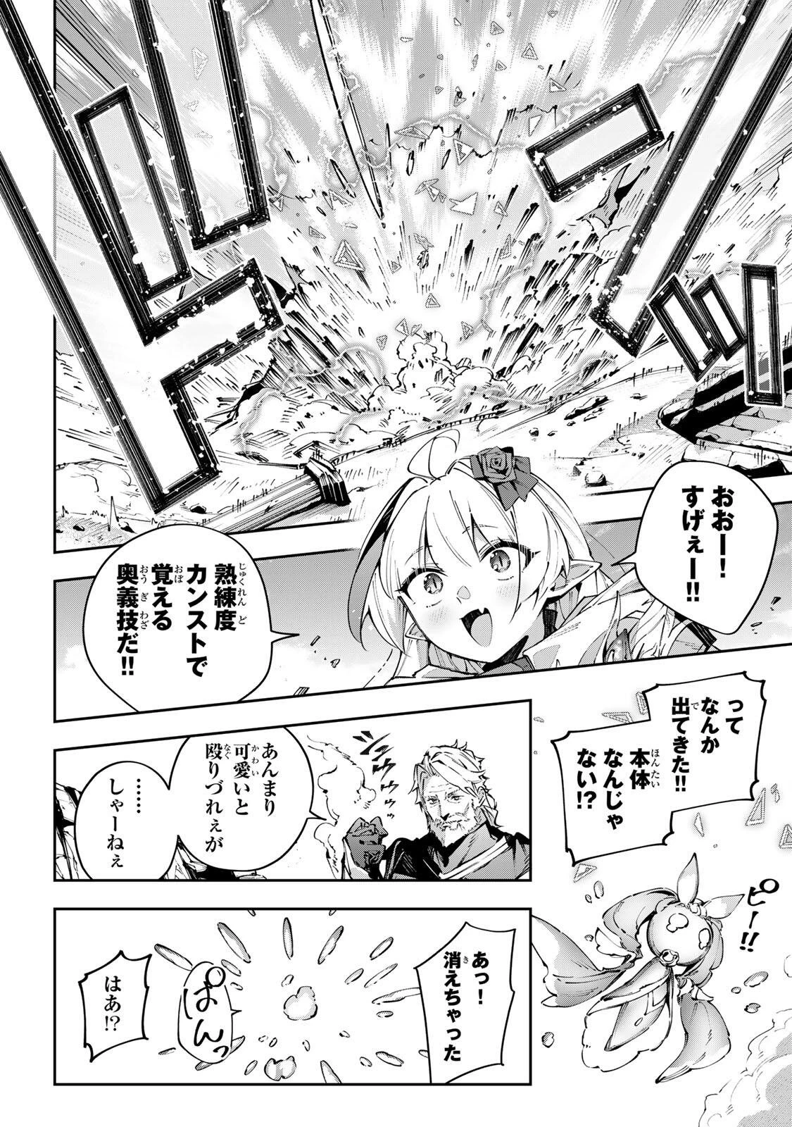 吸血鬼少女となって、やがて『赤の魔王』と呼ばれるようになりました 第112話 - 16