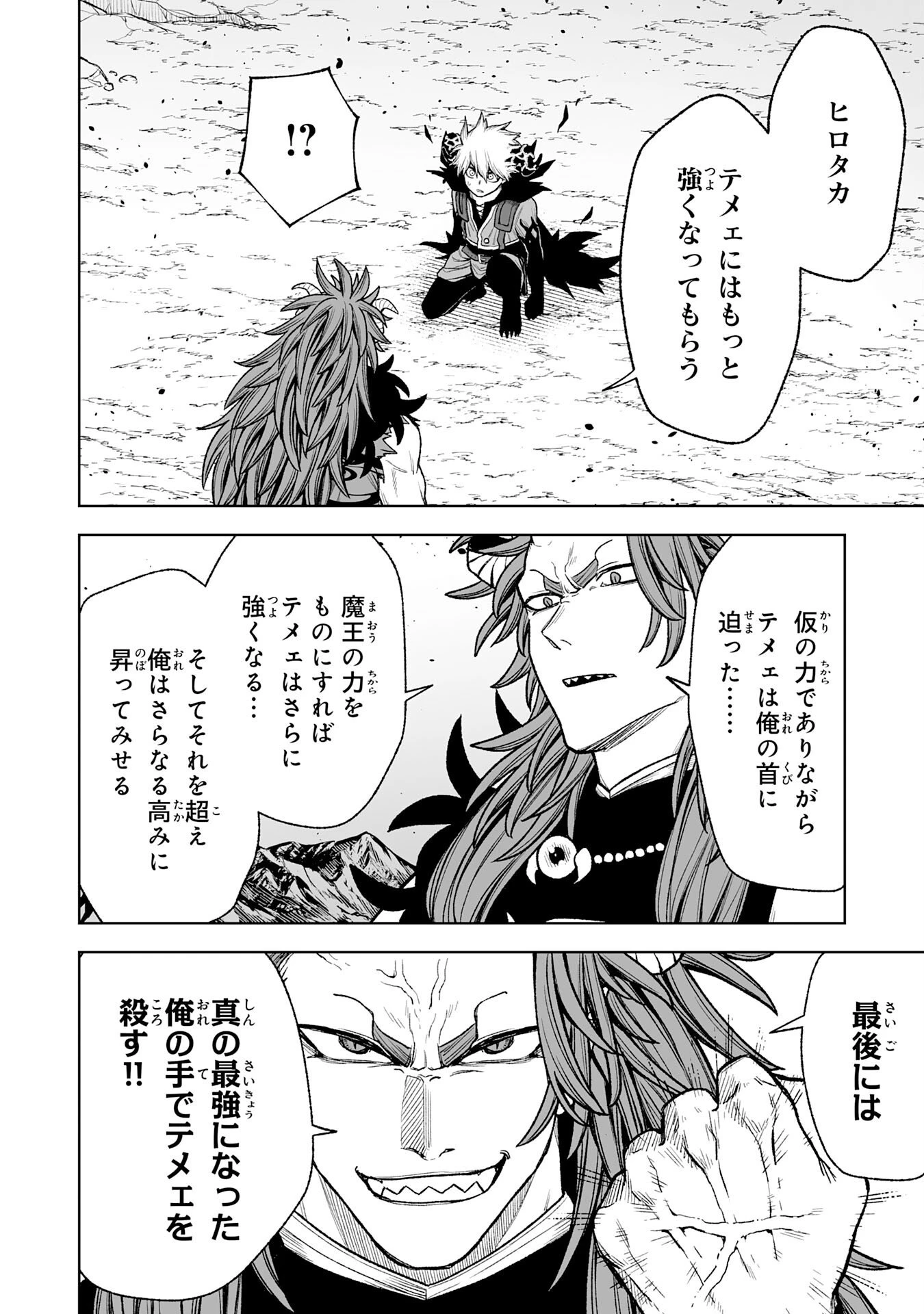 『廃品回収』スキルで手に入れた訳ありチート魔剣が最強すぎる件 ～役立たずと捨てられた俺は、異世界のガラクタたちと成り上がる～ 第12話 - 24