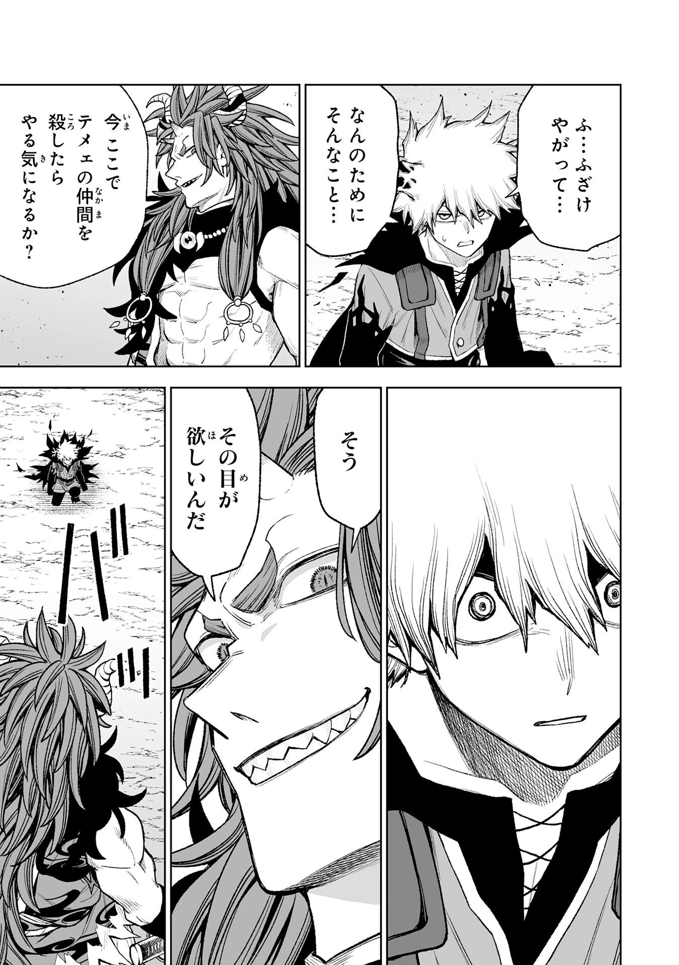 『廃品回収』スキルで手に入れた訳ありチート魔剣が最強すぎる件 ～役立たずと捨てられた俺は、異世界のガラクタたちと成り上がる～ 第12話 - 25