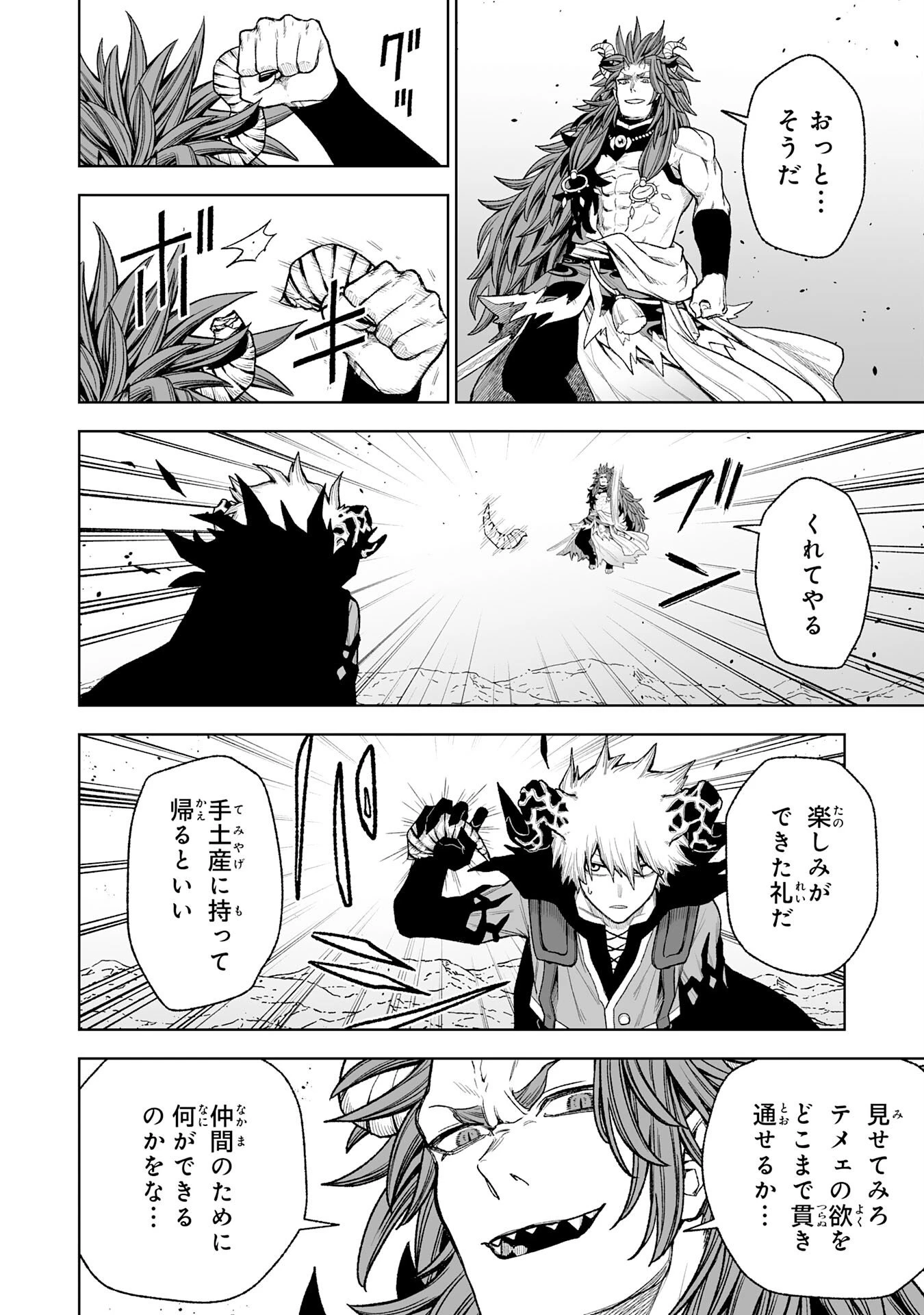 『廃品回収』スキルで手に入れた訳ありチート魔剣が最強すぎる件 ～役立たずと捨てられた俺は、異世界のガラクタたちと成り上がる～ 第12話 - 26