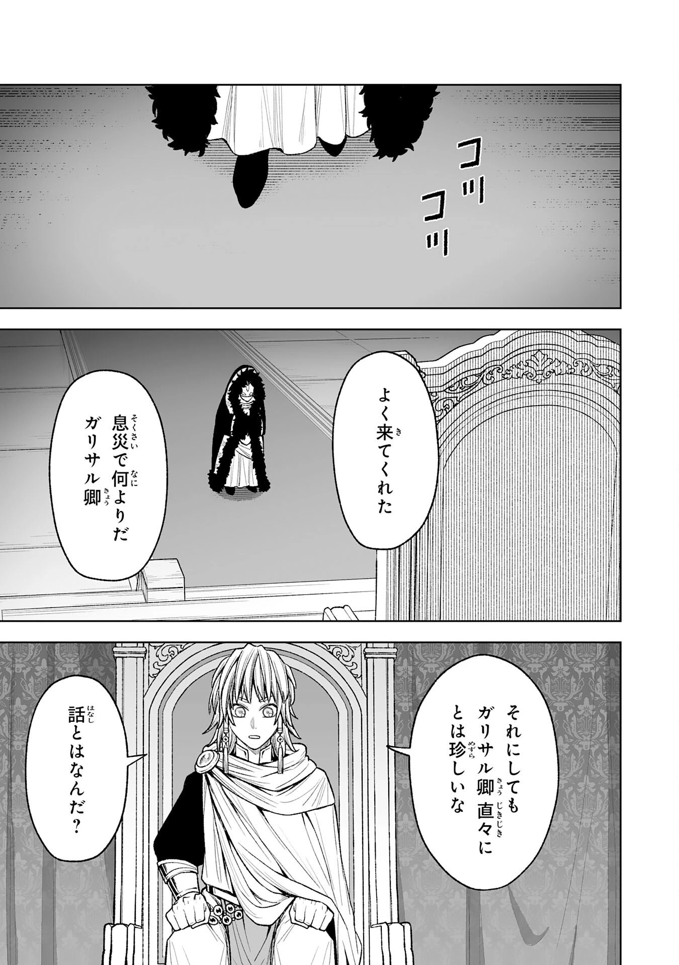 『廃品回収』スキルで手に入れた訳ありチート魔剣が最強すぎる件 ～役立たずと捨てられた俺は、異世界のガラクタたちと成り上がる～ 第12話 - 29