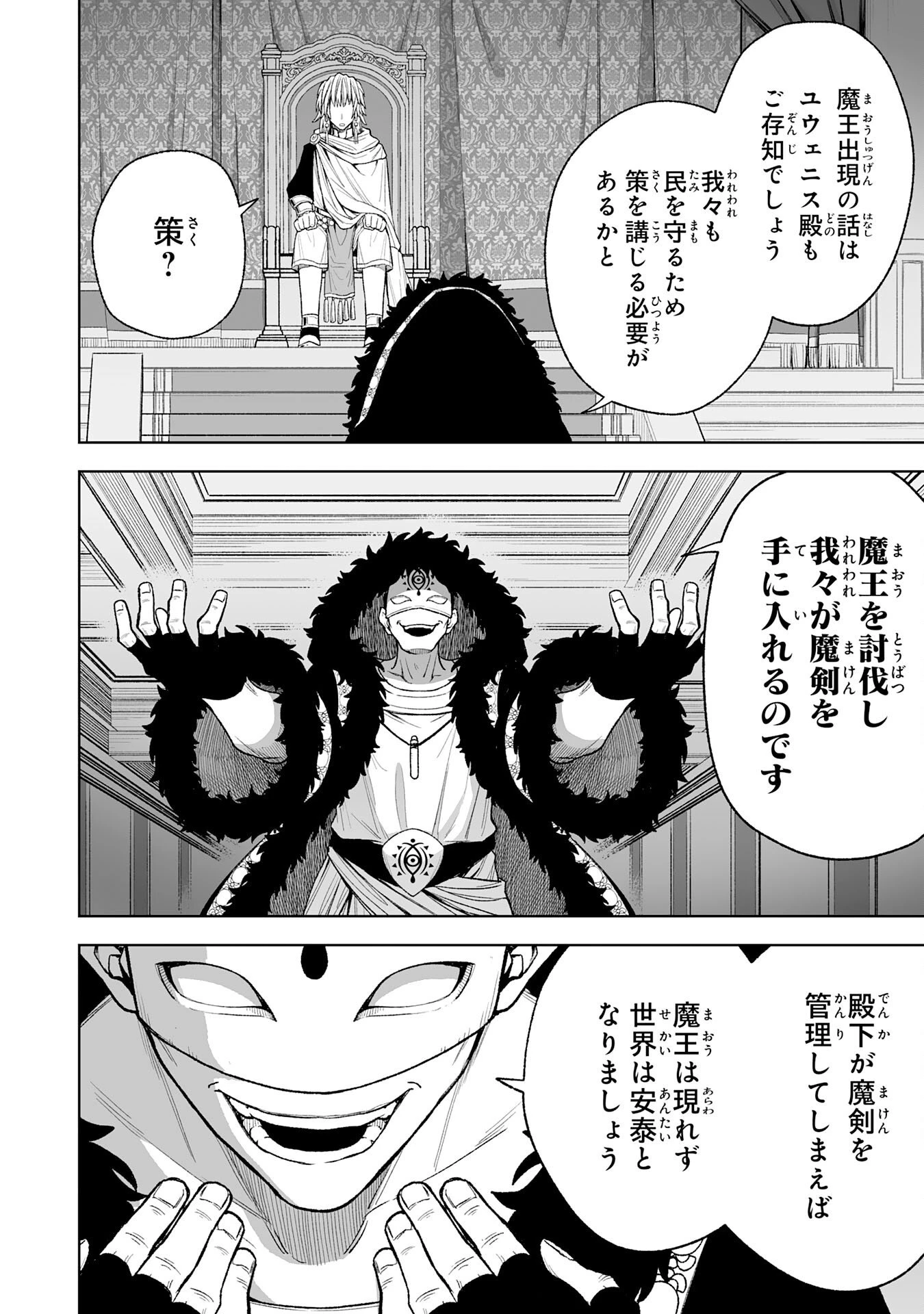 『廃品回収』スキルで手に入れた訳ありチート魔剣が最強すぎる件 ～役立たずと捨てられた俺は、異世界のガラクタたちと成り上がる～ 第12話 - 30