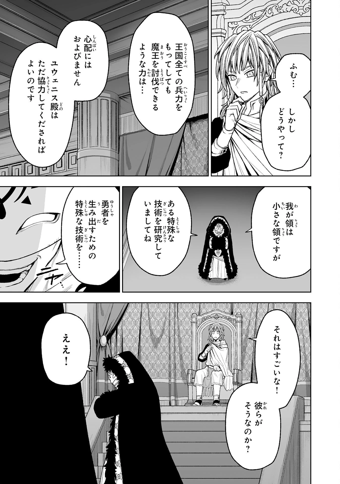 『廃品回収』スキルで手に入れた訳ありチート魔剣が最強すぎる件 ～役立たずと捨てられた俺は、異世界のガラクタたちと成り上がる～ 第12話 - 31