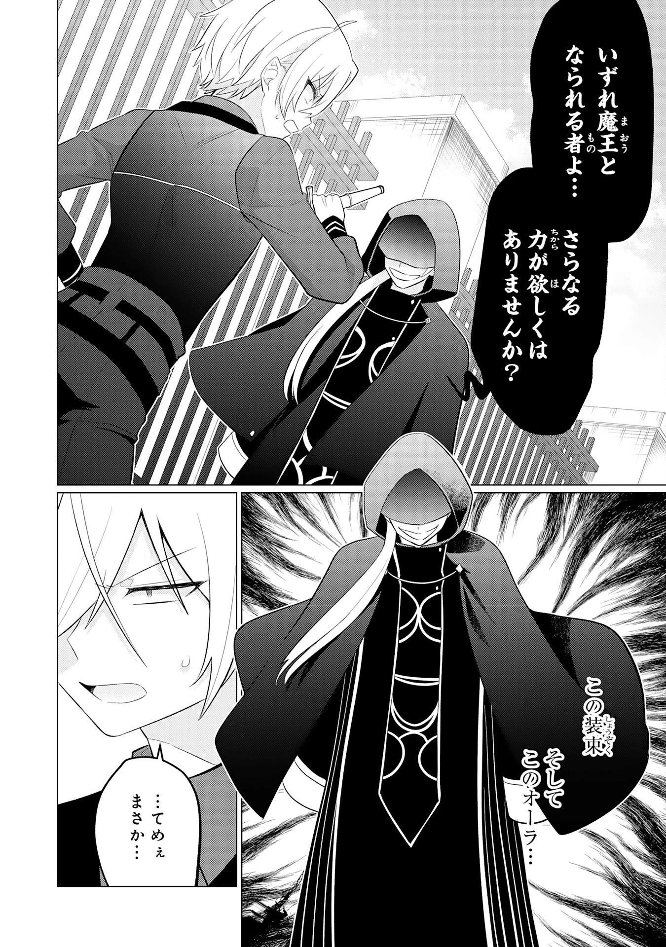 Q.傲慢で非道な悪役貴族に、正義のヒーローに憧れる少年が転生したら？ A.口は悪いが人を救うダークヒーローが誕生する 第6話 - 2