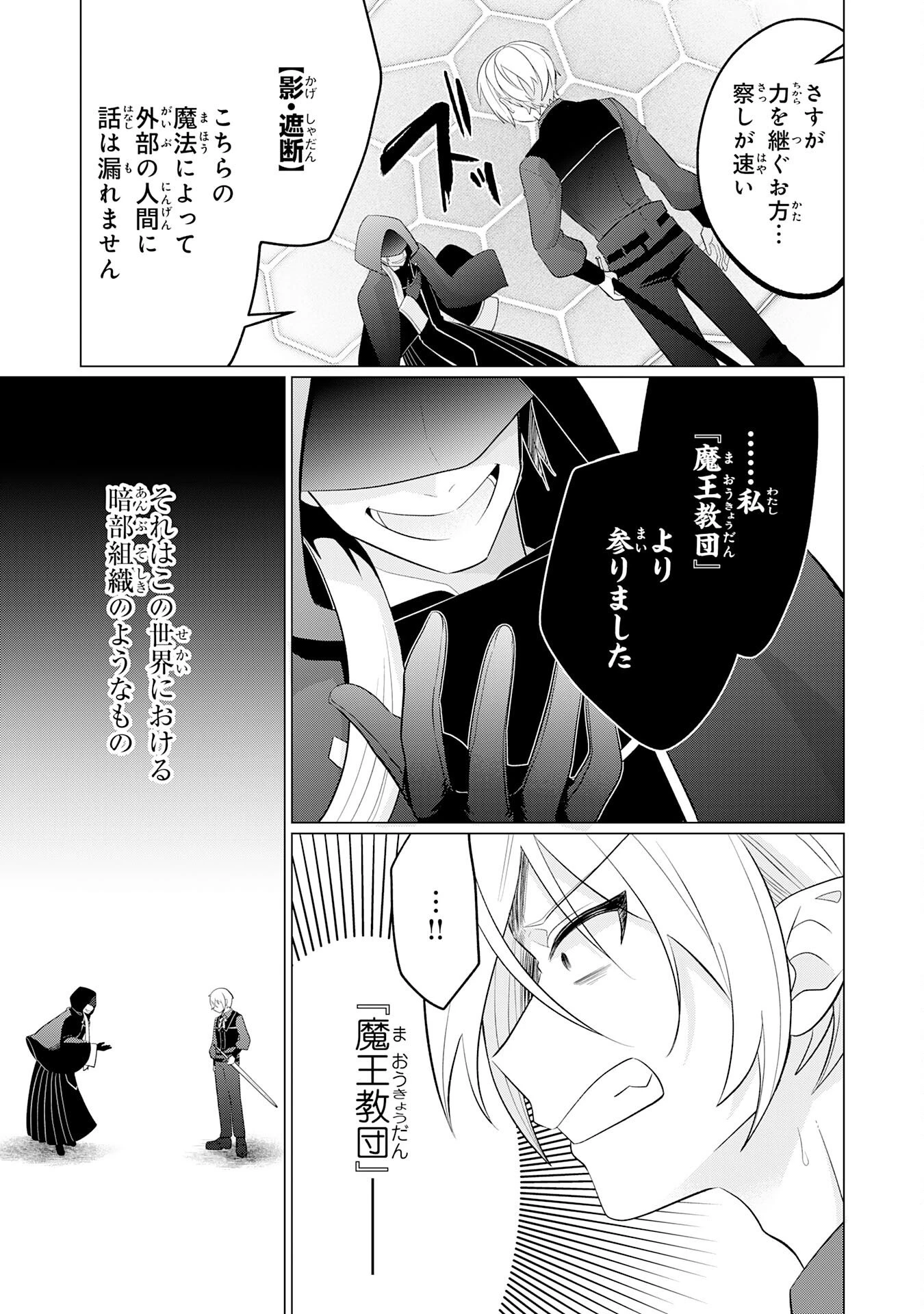 Q.傲慢で非道な悪役貴族に、正義のヒーローに憧れる少年が転生したら？ A.口は悪いが人を救うダークヒーローが誕生する 第6話 - 3