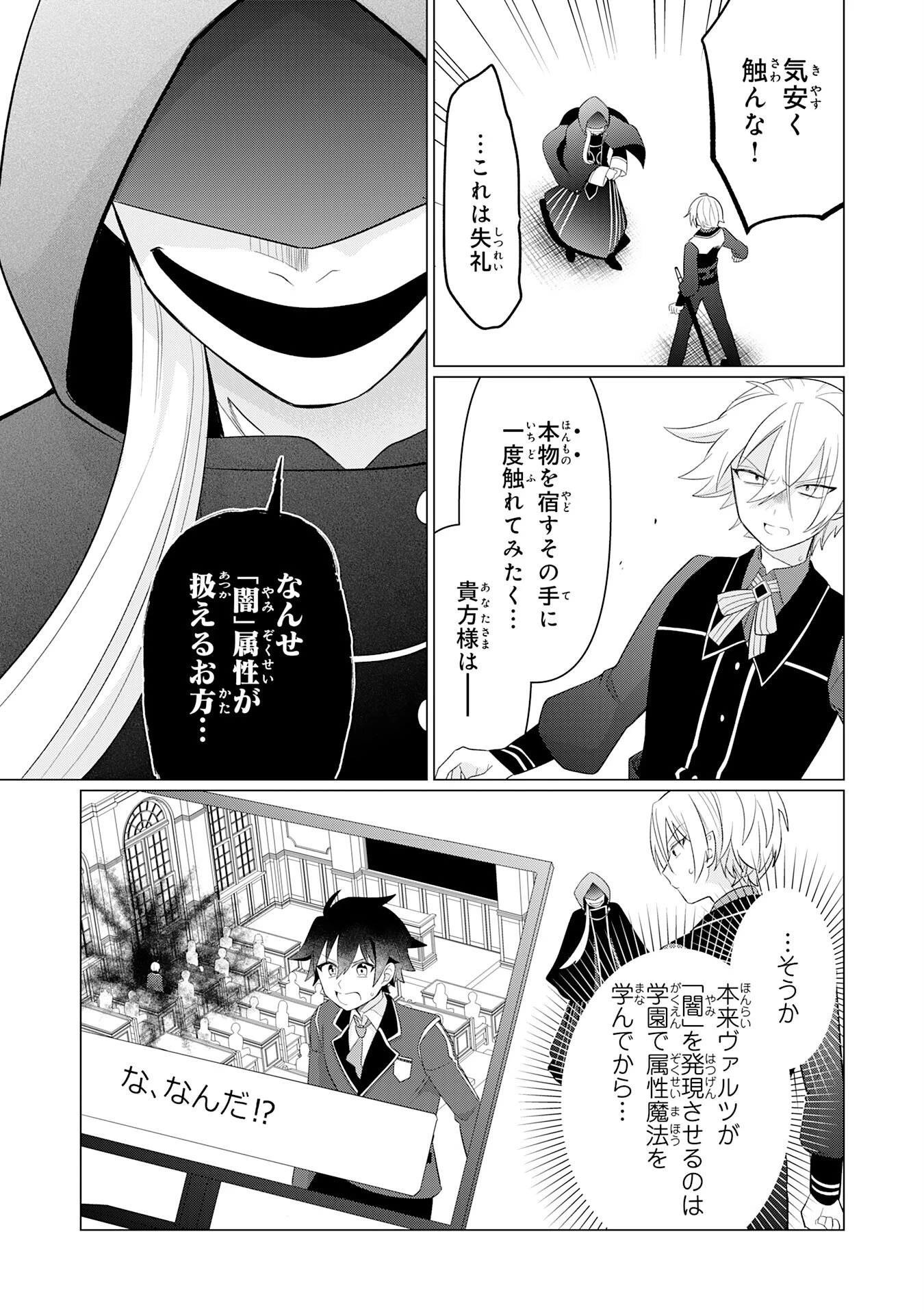 Q.傲慢で非道な悪役貴族に、正義のヒーローに憧れる少年が転生したら？ A.口は悪いが人を救うダークヒーローが誕生する 第6話 - 5