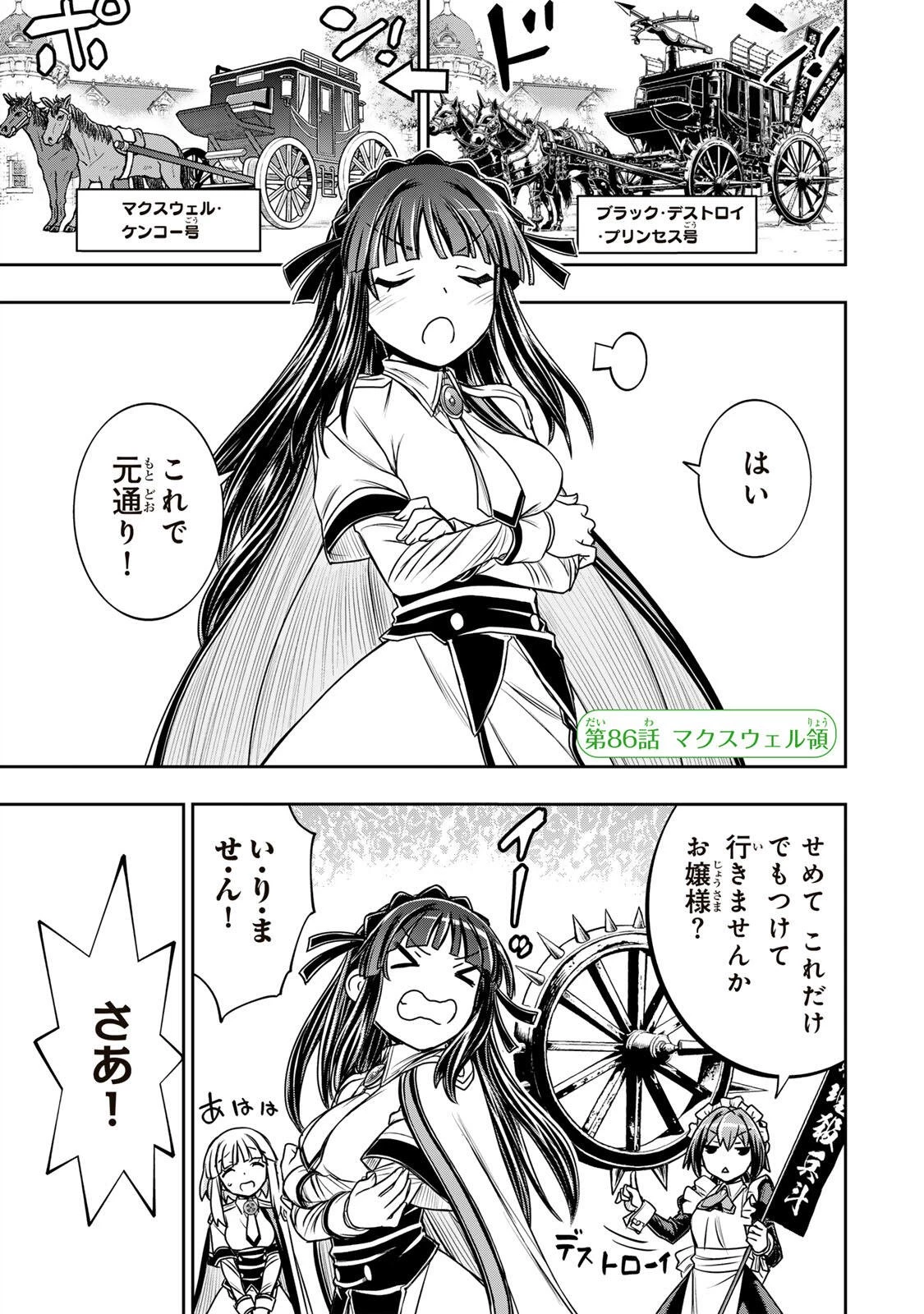 念願の悪役令嬢（ラスボス）の身体を手に入れたぞ！ 第86話 - 1