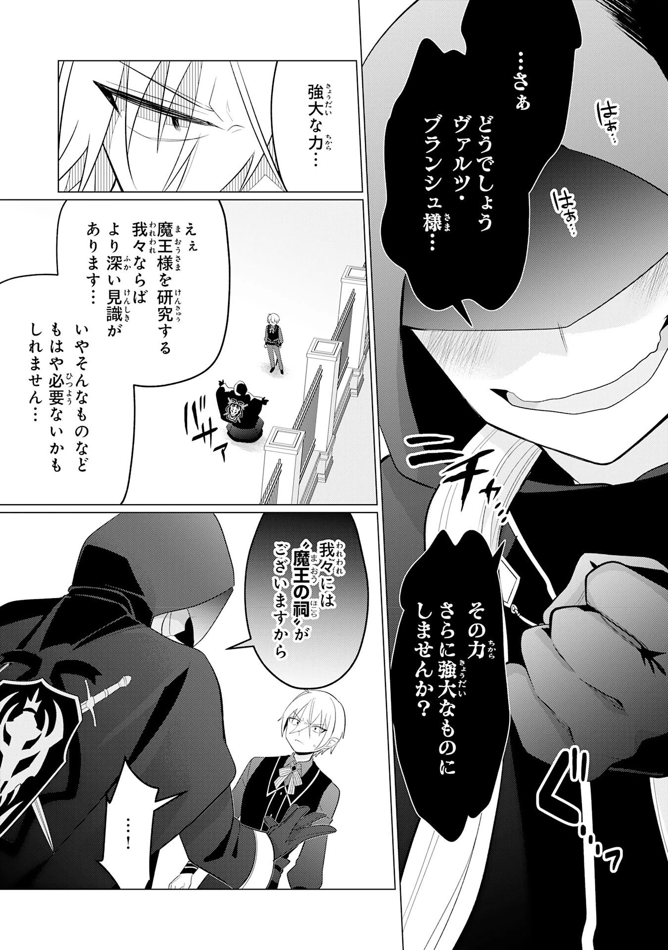 Q.傲慢で非道な悪役貴族に、正義のヒーローに憧れる少年が転生したら？ A.口は悪いが人を救うダークヒーローが誕生する 第6話 - 7