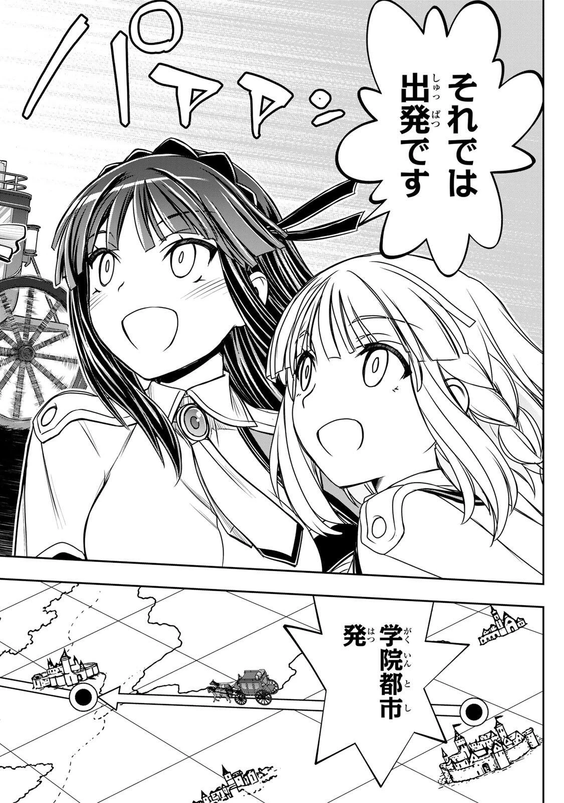 念願の悪役令嬢（ラスボス）の身体を手に入れたぞ！ 第86話 - 2