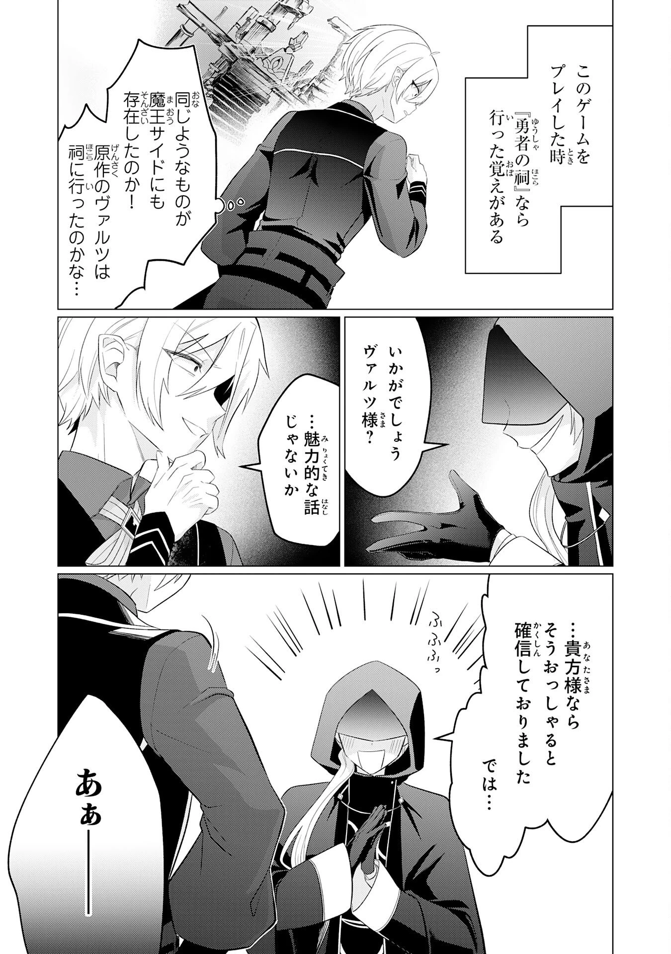 Q.傲慢で非道な悪役貴族に、正義のヒーローに憧れる少年が転生したら？ A.口は悪いが人を救うダークヒーローが誕生する 第6話 - 8