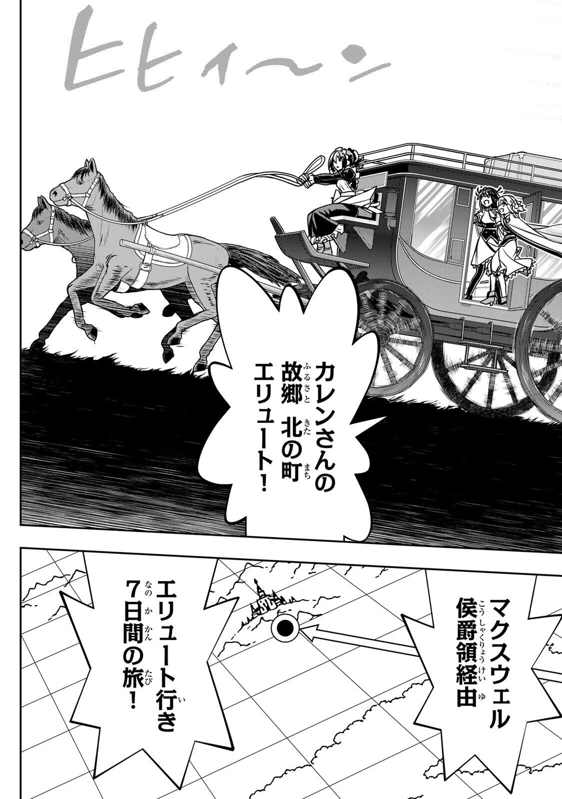 念願の悪役令嬢（ラスボス）の身体を手に入れたぞ！ 第86話 - 3