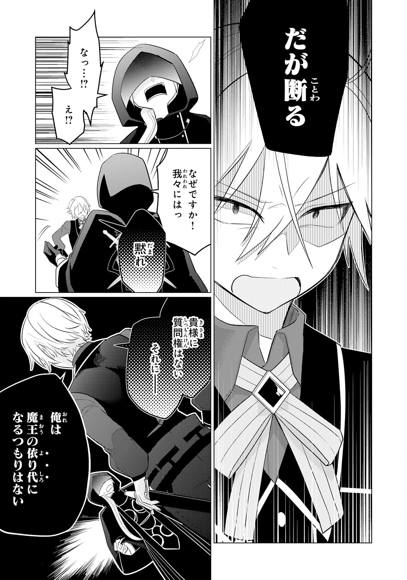 Q.傲慢で非道な悪役貴族に、正義のヒーローに憧れる少年が転生したら？ A.口は悪いが人を救うダークヒーローが誕生する 第6話 - 9