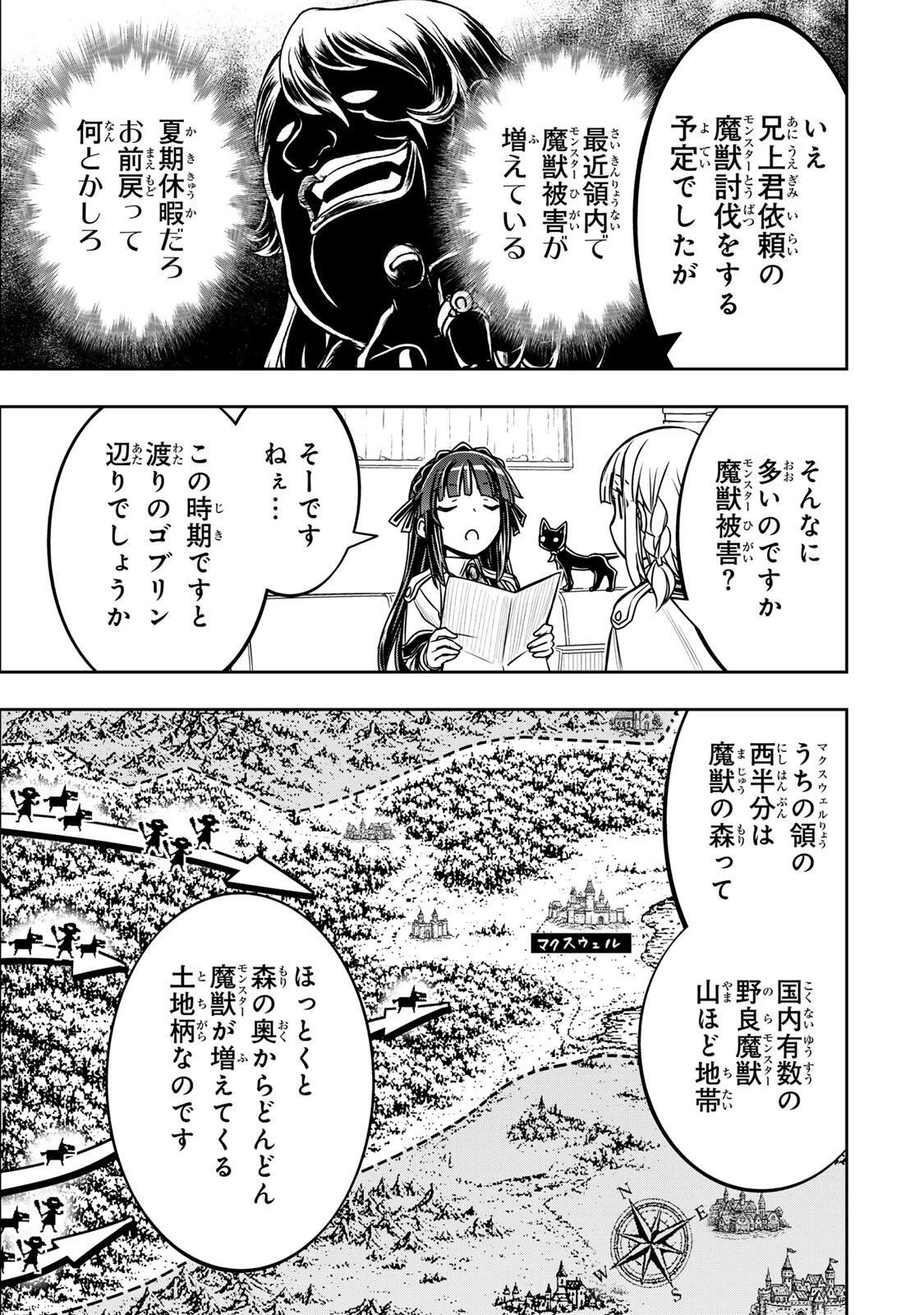 念願の悪役令嬢（ラスボス）の身体を手に入れたぞ！ 第86話 - 5