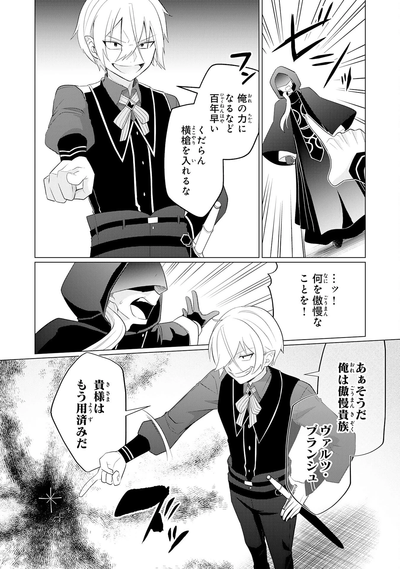 Q.傲慢で非道な悪役貴族に、正義のヒーローに憧れる少年が転生したら？ A.口は悪いが人を救うダークヒーローが誕生する 第6話 - 11