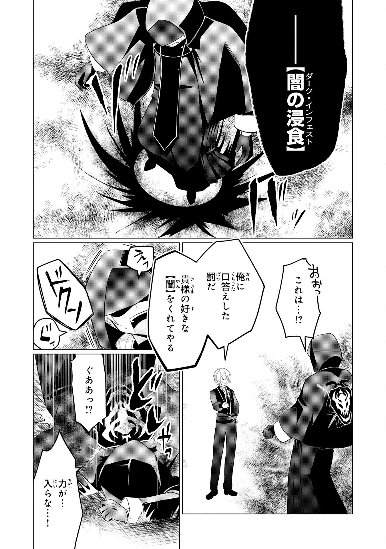 Q.傲慢で非道な悪役貴族に、正義のヒーローに憧れる少年が転生したら？ A.口は悪いが人を救うダークヒーローが誕生する 第6話 - 12