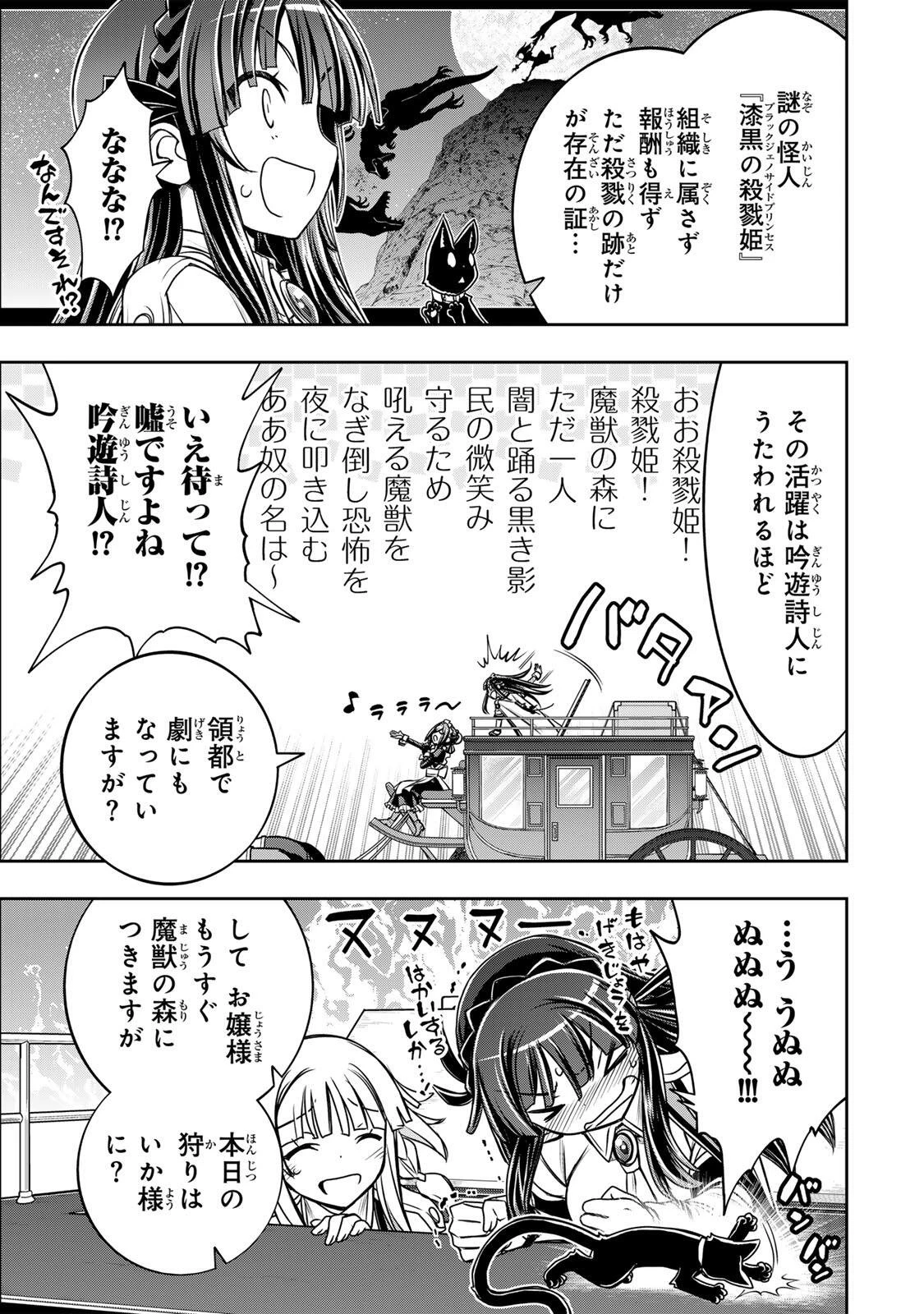 念願の悪役令嬢（ラスボス）の身体を手に入れたぞ！ 第86話 - 7