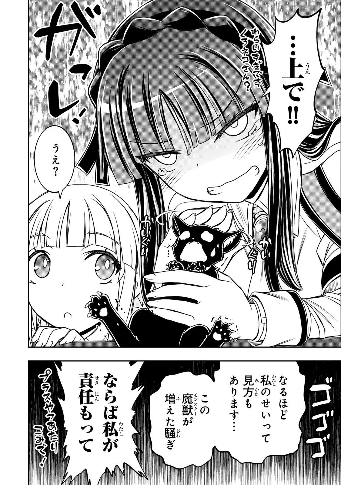 念願の悪役令嬢（ラスボス）の身体を手に入れたぞ！ 第86話 - 8