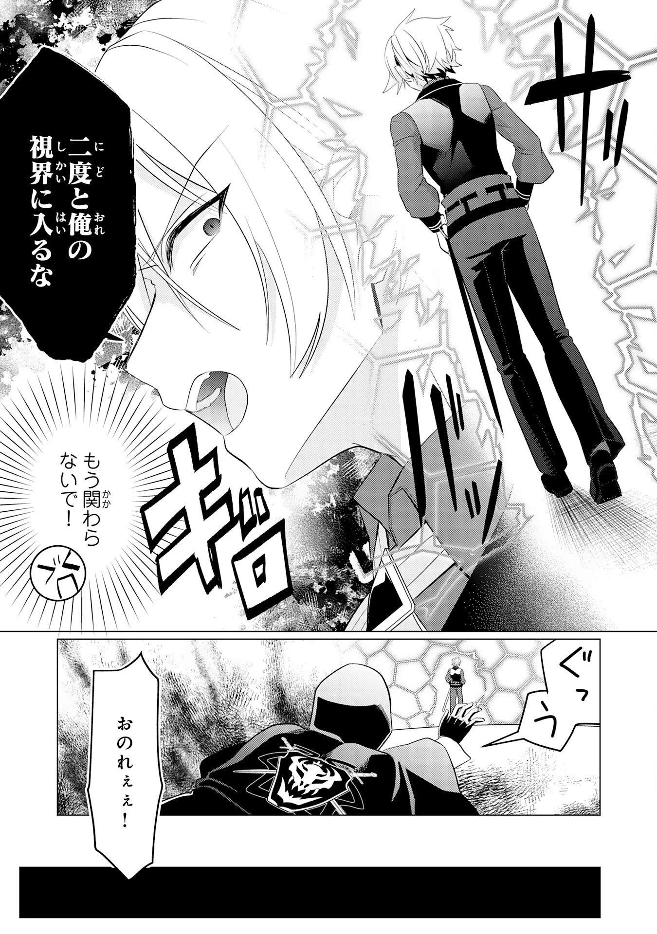 Q.傲慢で非道な悪役貴族に、正義のヒーローに憧れる少年が転生したら？ A.口は悪いが人を救うダークヒーローが誕生する 第6話 - 13