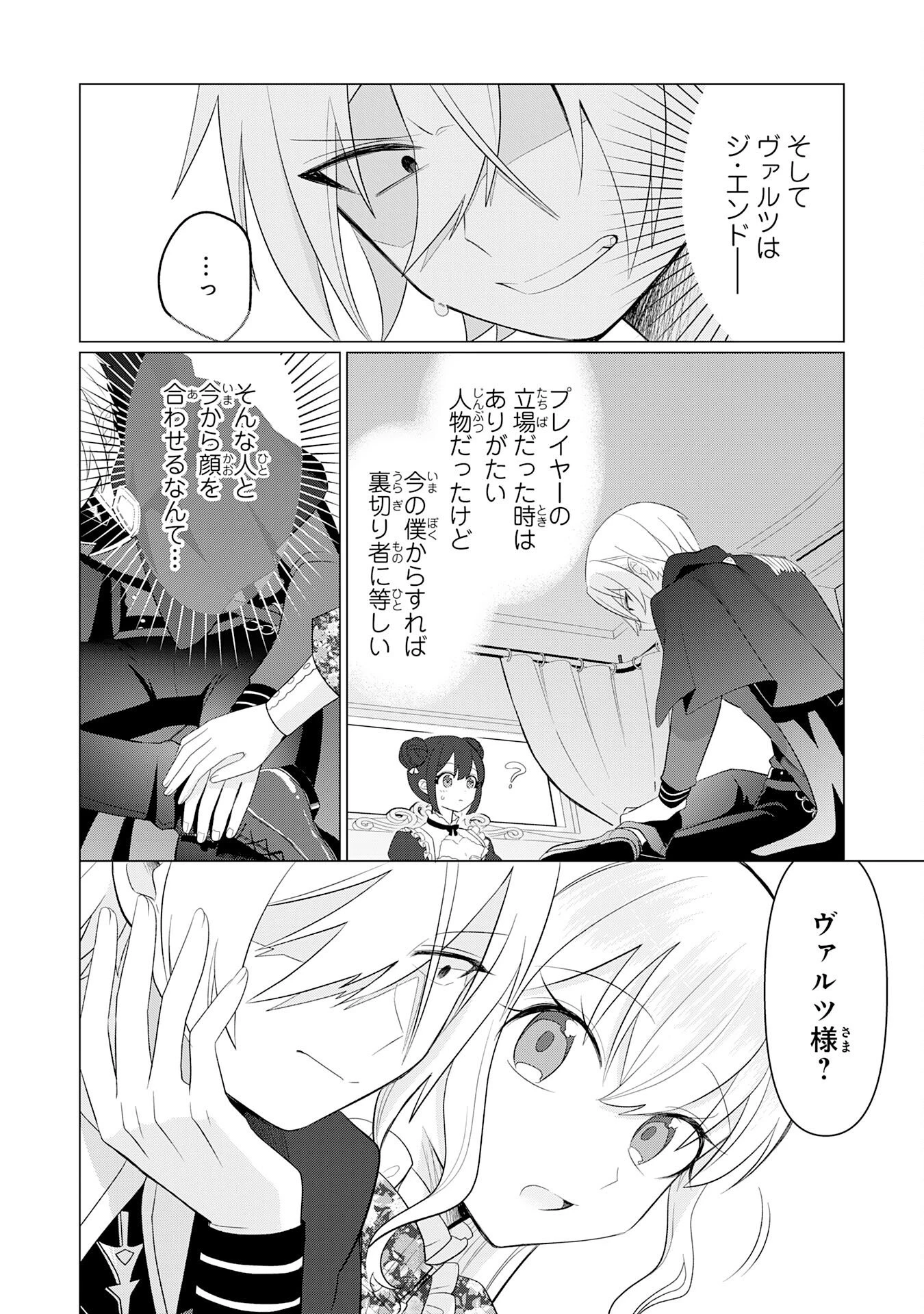 Q.傲慢で非道な悪役貴族に、正義のヒーローに憧れる少年が転生したら？ A.口は悪いが人を救うダークヒーローが誕生する 第6話 - 16