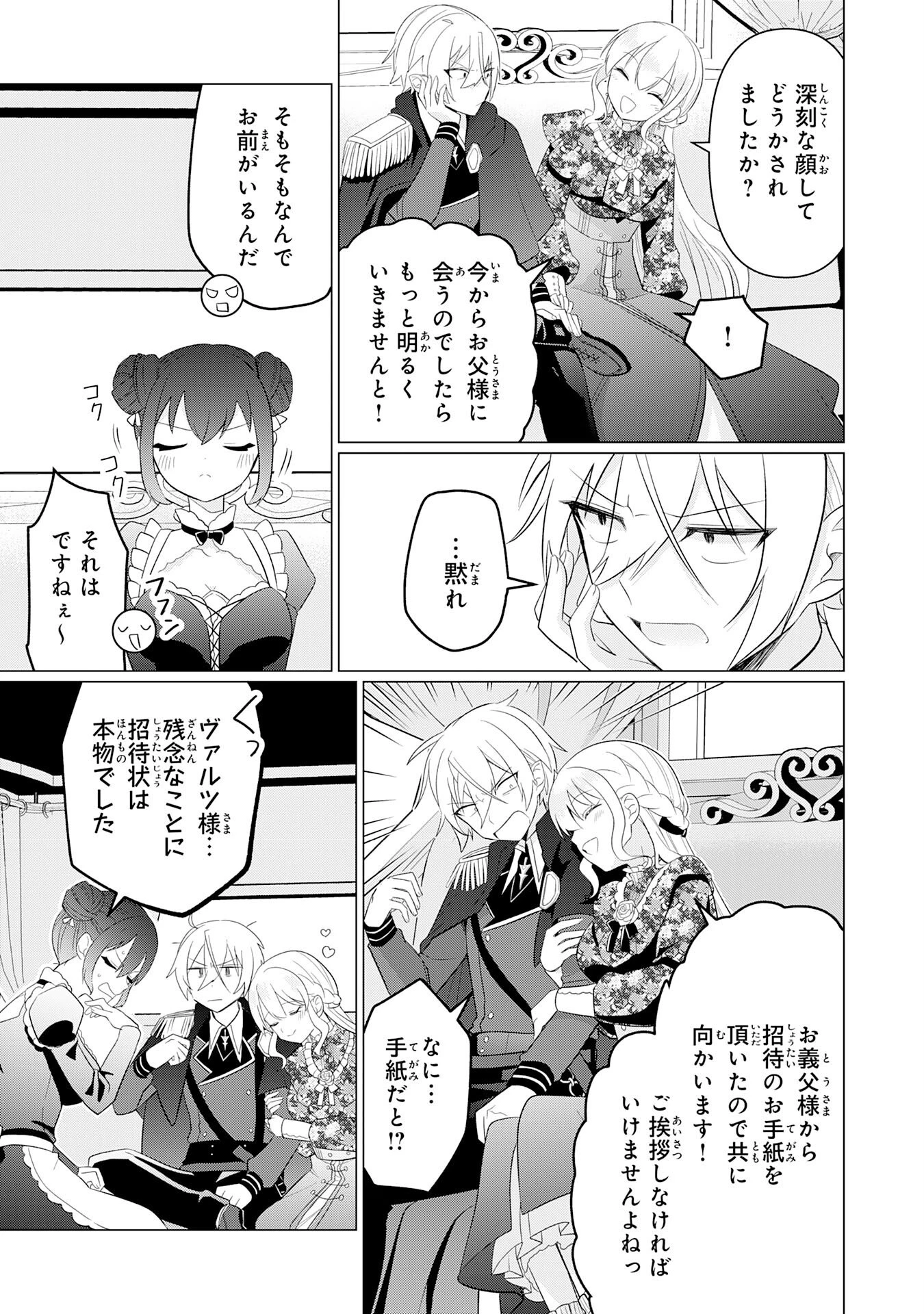 Q.傲慢で非道な悪役貴族に、正義のヒーローに憧れる少年が転生したら？ A.口は悪いが人を救うダークヒーローが誕生する 第6話 - 17