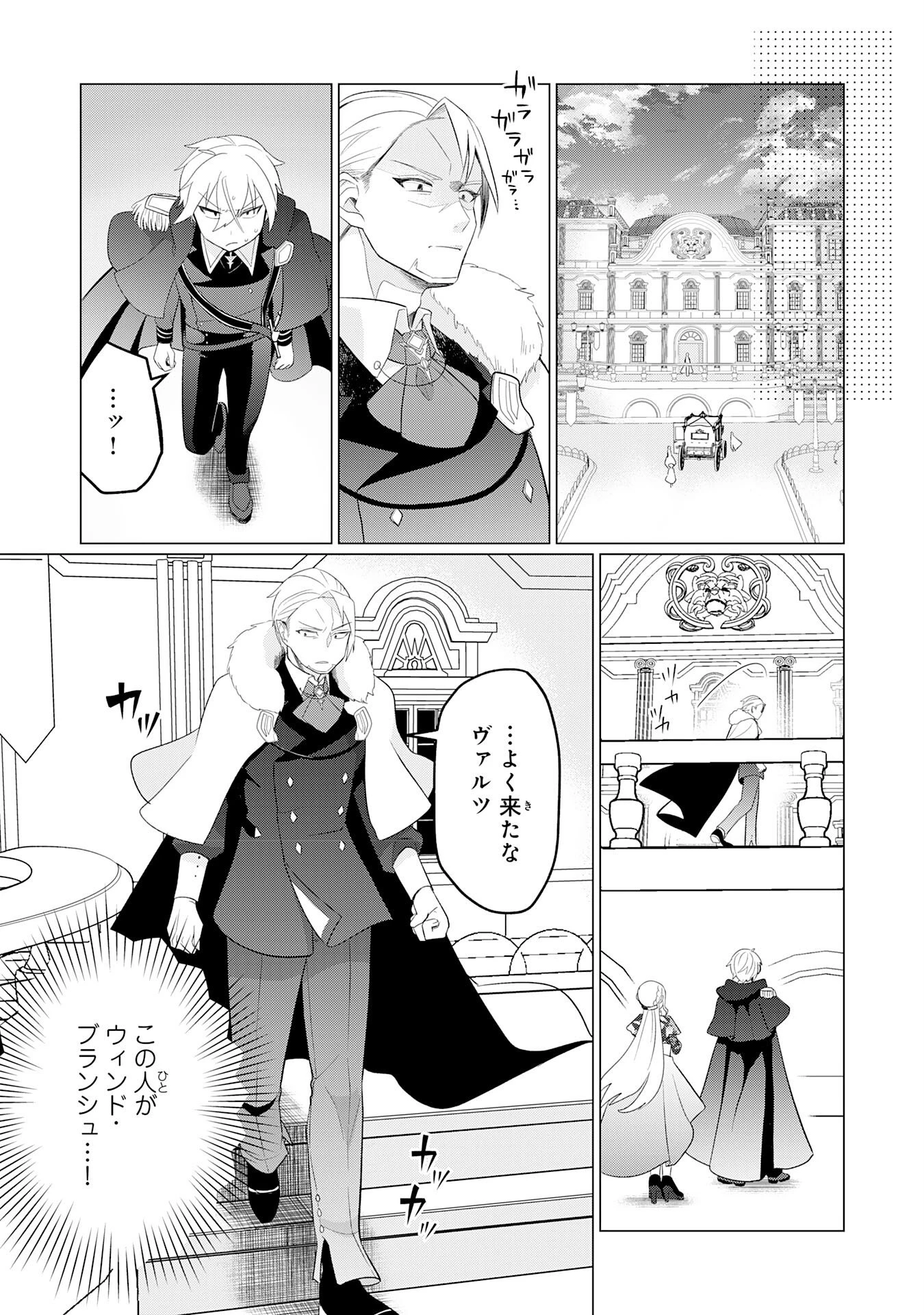 Q.傲慢で非道な悪役貴族に、正義のヒーローに憧れる少年が転生したら？ A.口は悪いが人を救うダークヒーローが誕生する 第6話 - 19