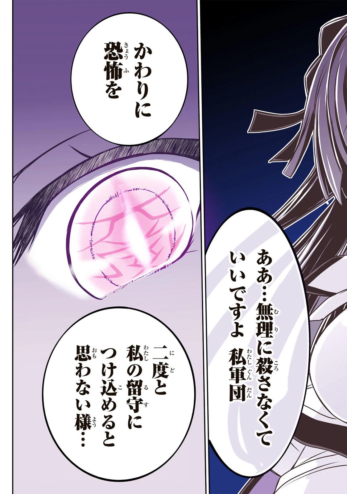 念願の悪役令嬢（ラスボス）の身体を手に入れたぞ！ 第86話 - 15