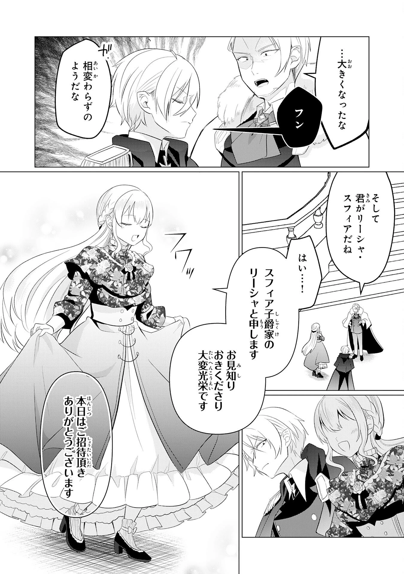 Q.傲慢で非道な悪役貴族に、正義のヒーローに憧れる少年が転生したら？ A.口は悪いが人を救うダークヒーローが誕生する 第6話 - 20