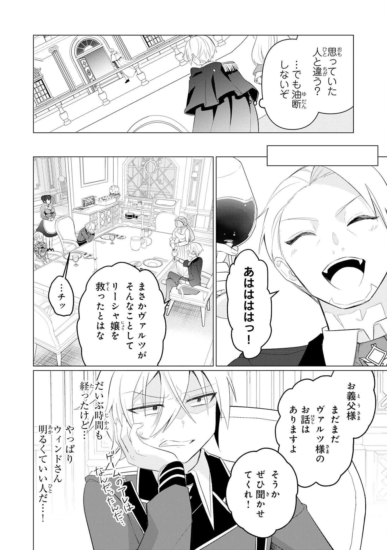 Q.傲慢で非道な悪役貴族に、正義のヒーローに憧れる少年が転生したら？ A.口は悪いが人を救うダークヒーローが誕生する 第6話 - 22