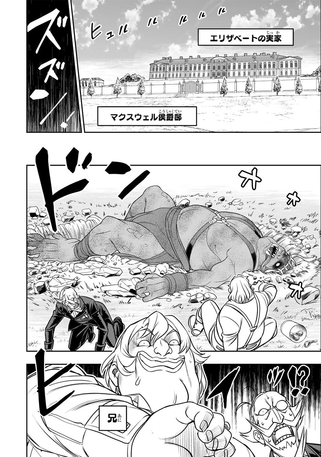 念願の悪役令嬢（ラスボス）の身体を手に入れたぞ！ 第86話 - 18