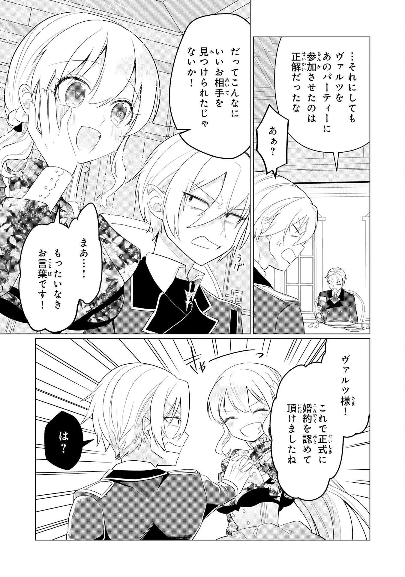 Q.傲慢で非道な悪役貴族に、正義のヒーローに憧れる少年が転生したら？ A.口は悪いが人を救うダークヒーローが誕生する 第6話 - 23