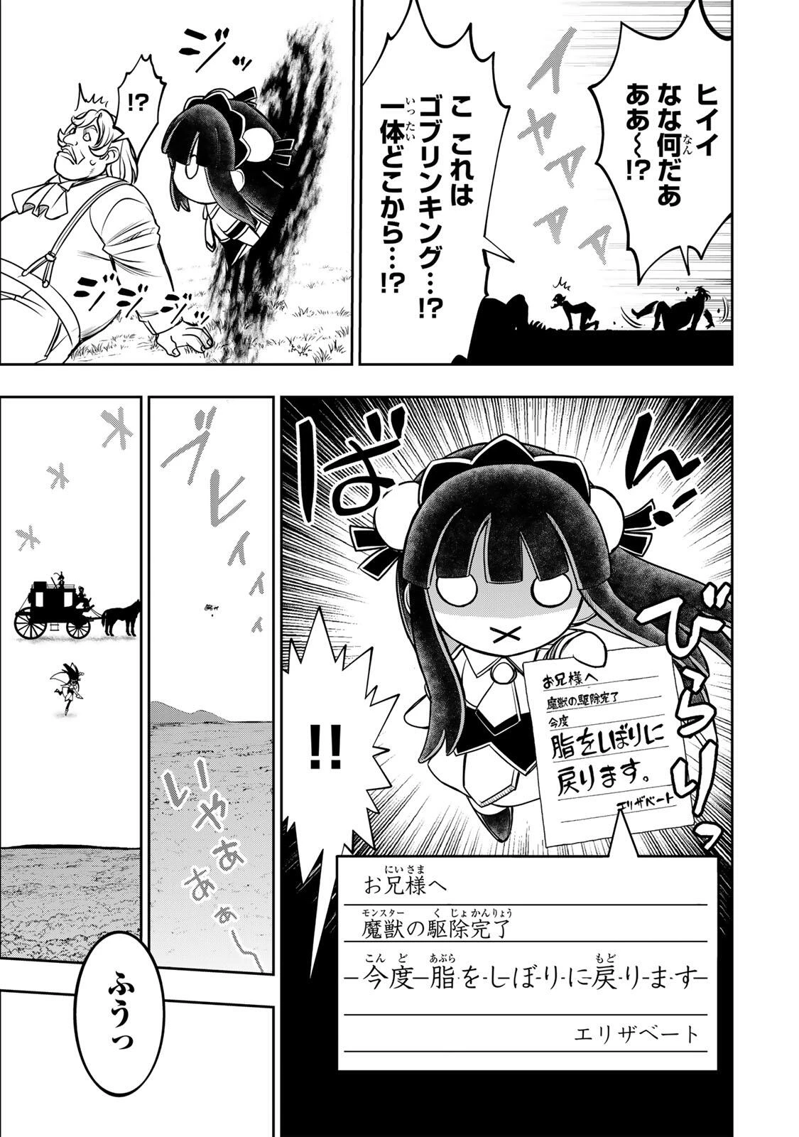 念願の悪役令嬢（ラスボス）の身体を手に入れたぞ！ 第86話 - 19