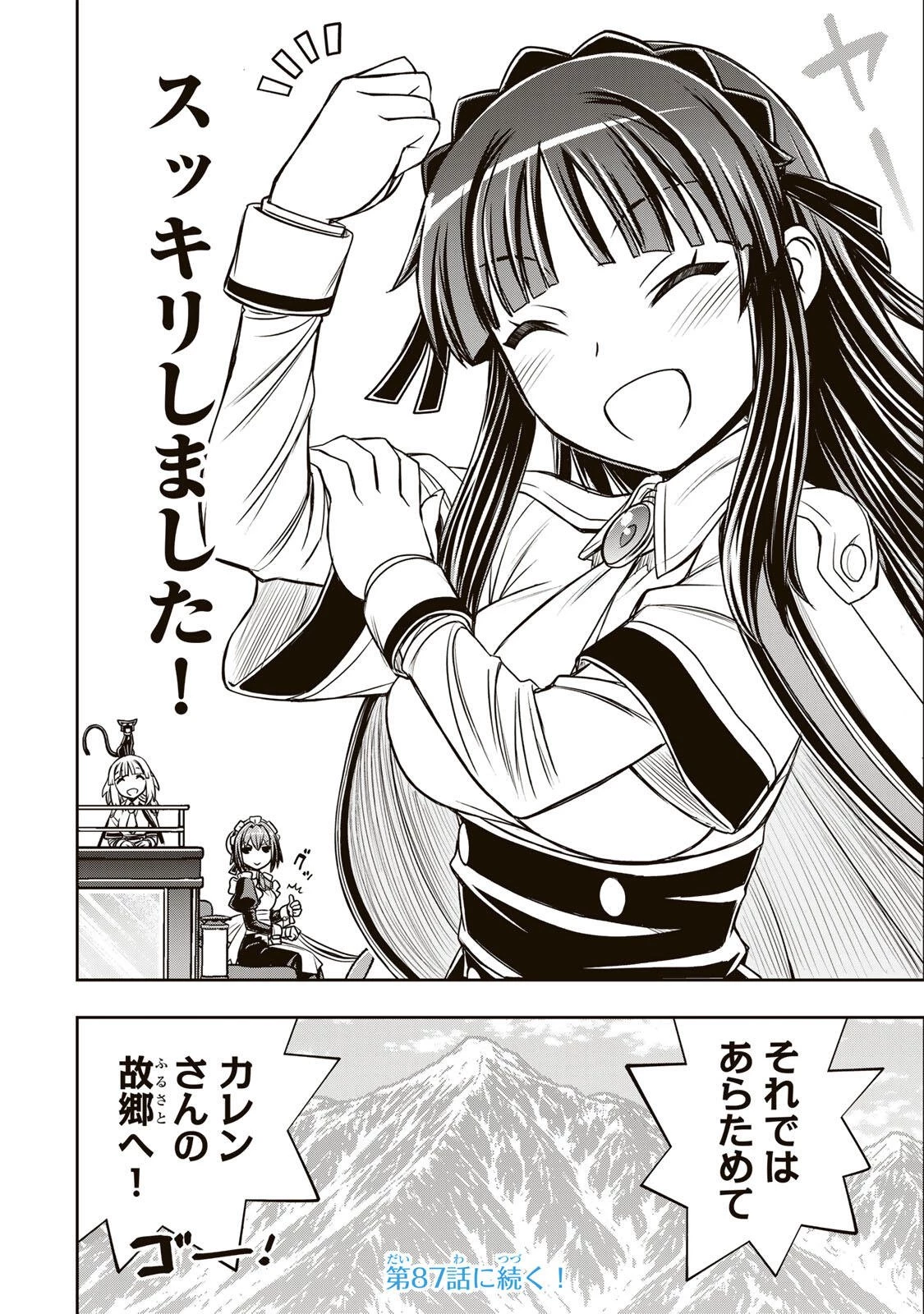 念願の悪役令嬢（ラスボス）の身体を手に入れたぞ！ 第86話 - 20