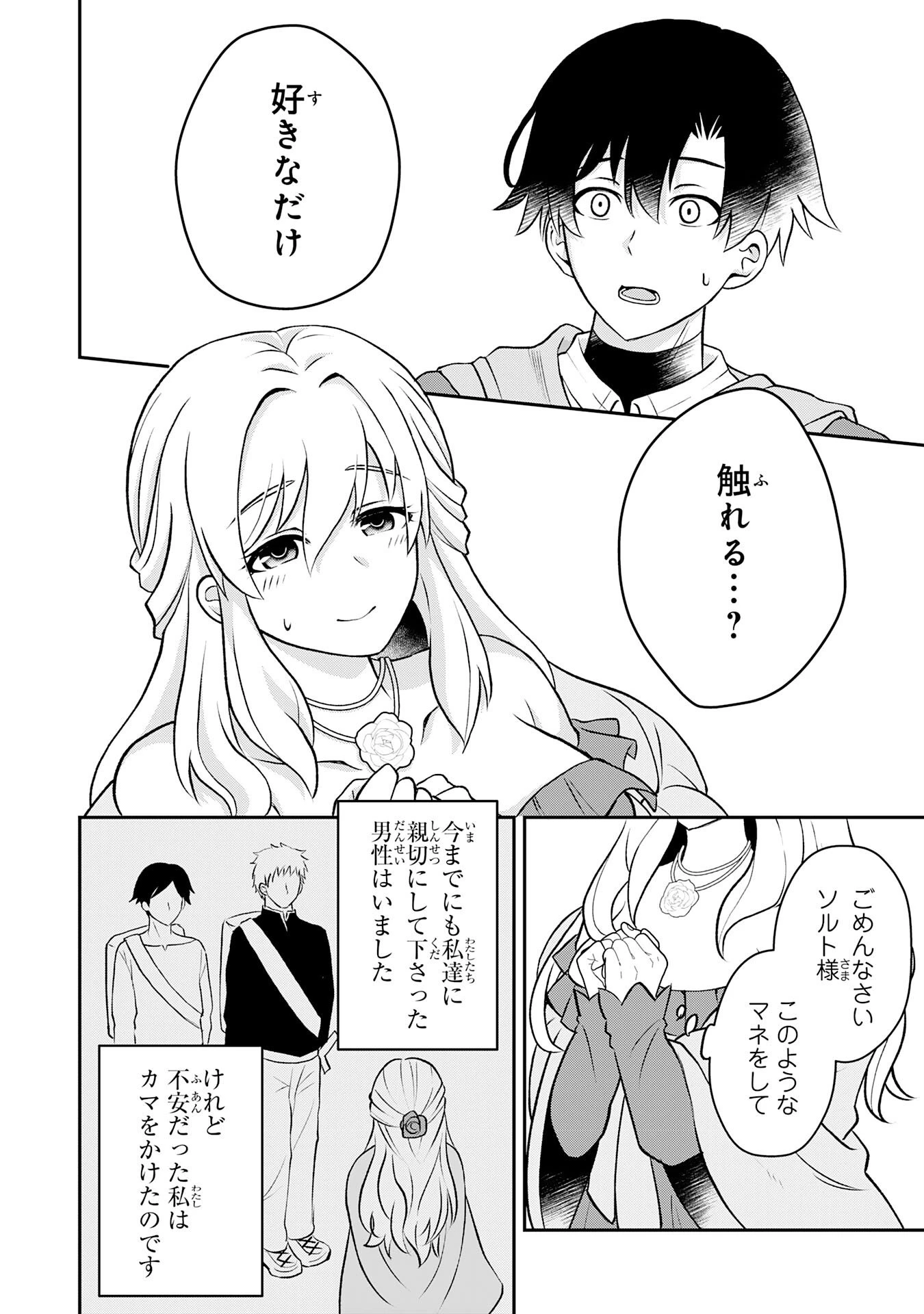 聖属性ヒーラーは女騎士団の助っ人回復術師をやってます 第2話 - 6