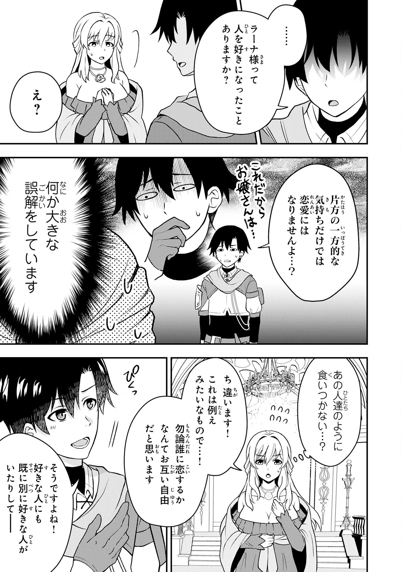 聖属性ヒーラーは女騎士団の助っ人回復術師をやってます 第2話 - 9