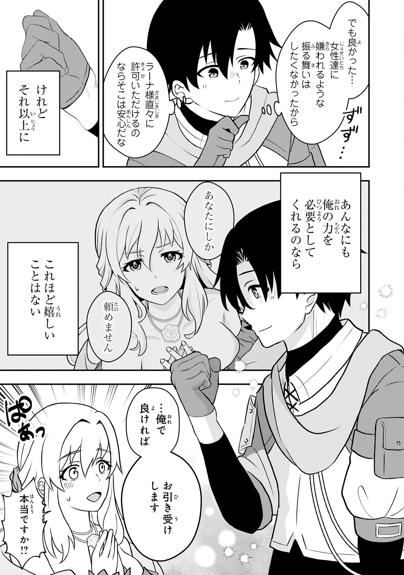 聖属性ヒーラーは女騎士団の助っ人回復術師をやってます 第2話 - 11