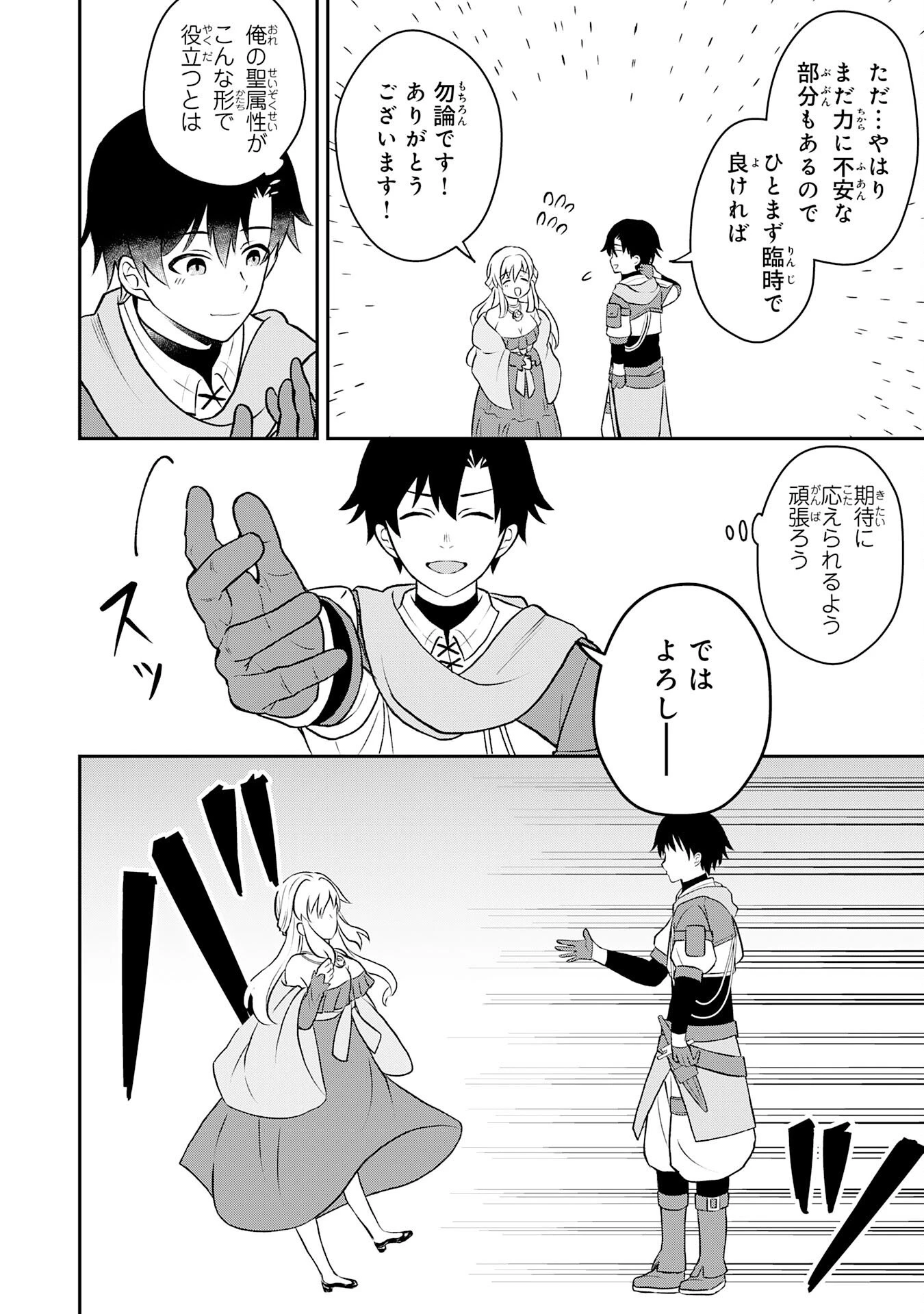 聖属性ヒーラーは女騎士団の助っ人回復術師をやってます 第2話 - 12