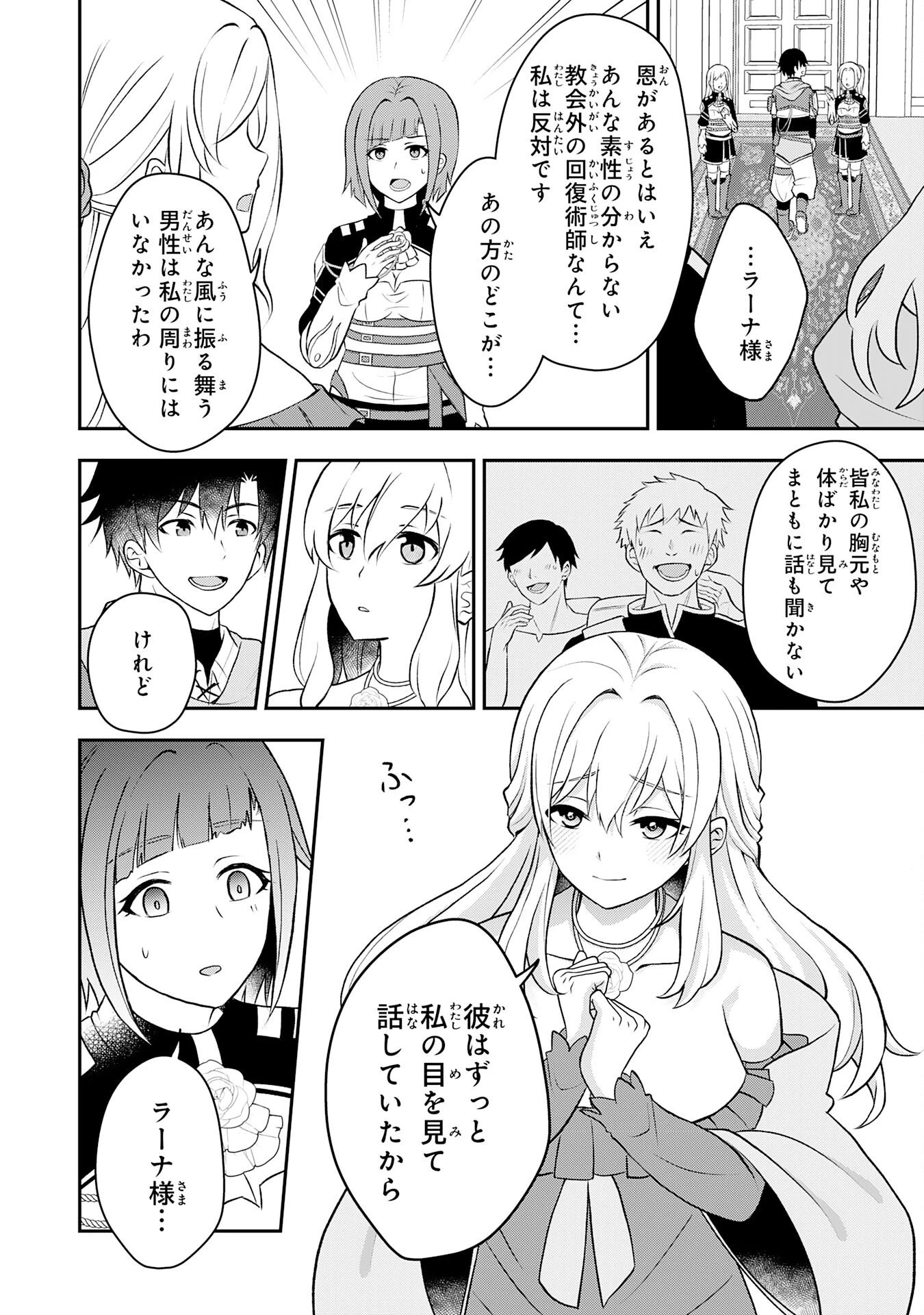 聖属性ヒーラーは女騎士団の助っ人回復術師をやってます 第2話 - 14