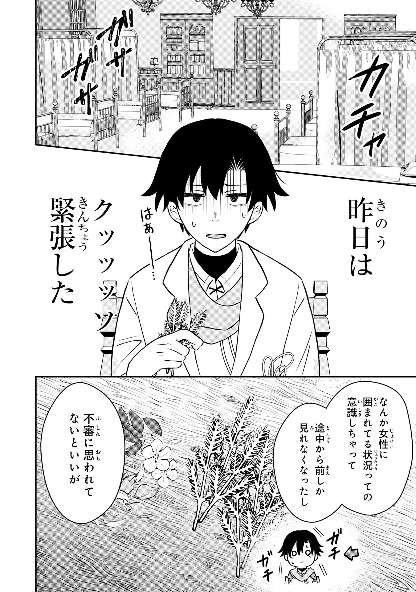 聖属性ヒーラーは女騎士団の助っ人回復術師をやってます 第2話 - 16