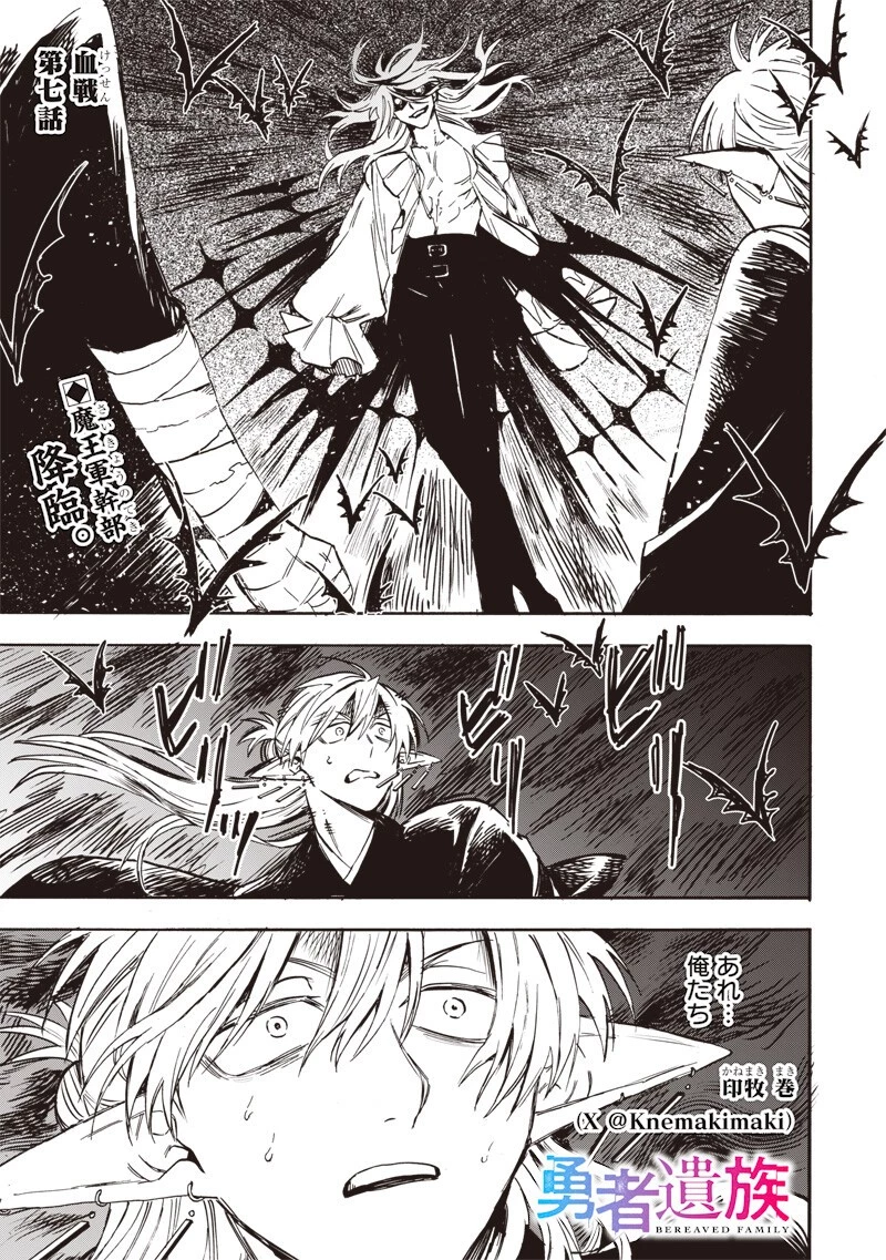 勇者遺族 第7話 - 1