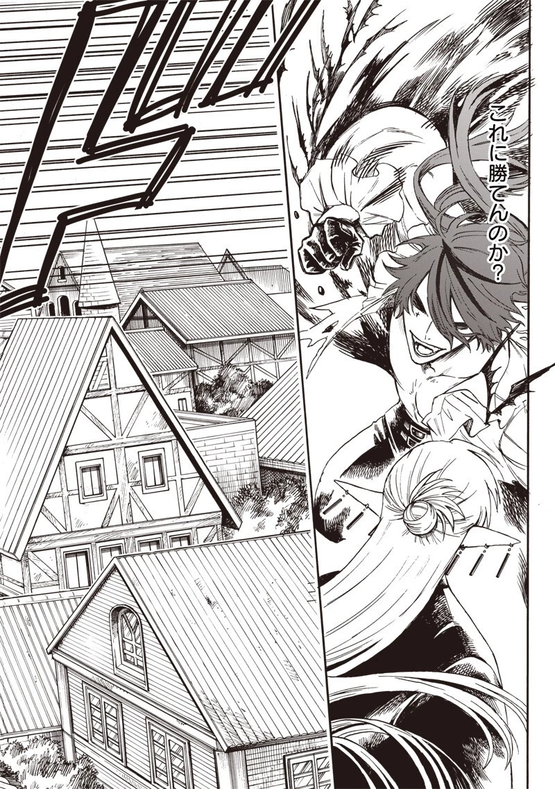 勇者遺族 第7話 - 2