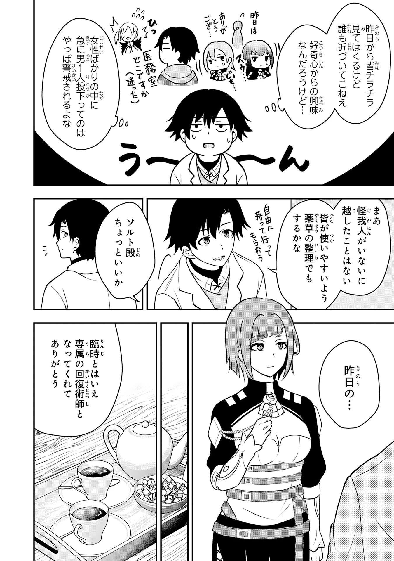 聖属性ヒーラーは女騎士団の助っ人回復術師をやってます 第2話 - 18