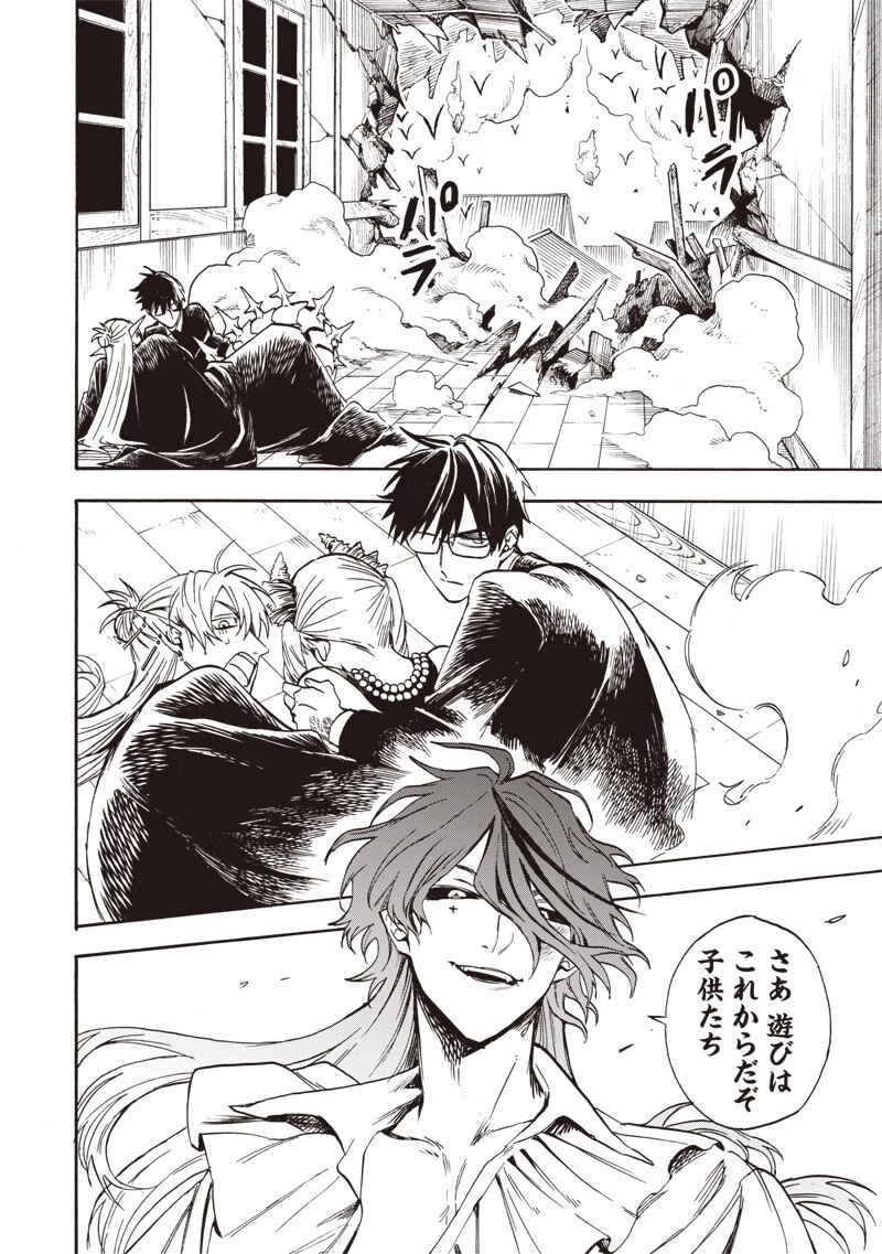 勇者遺族 第7話 - 4