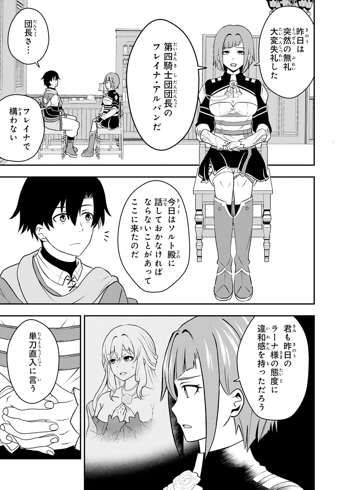 聖属性ヒーラーは女騎士団の助っ人回復術師をやってます 第2話 - 19