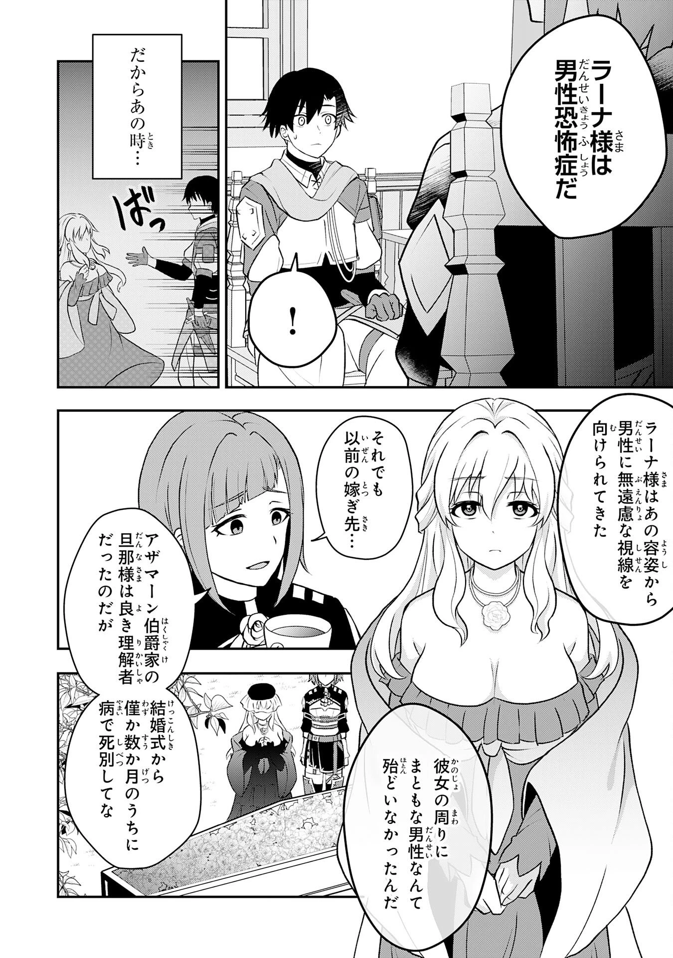 聖属性ヒーラーは女騎士団の助っ人回復術師をやってます 第2話 - 20