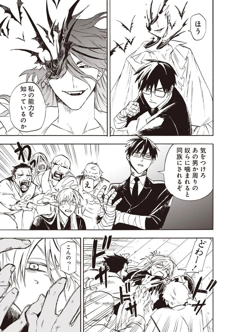 勇者遺族 第7話 - 7